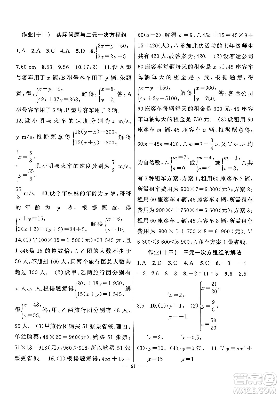 新疆青少年出版社2025年高效課堂系列暑假作業(yè)七年級數(shù)學(xué)全冊通用版答案