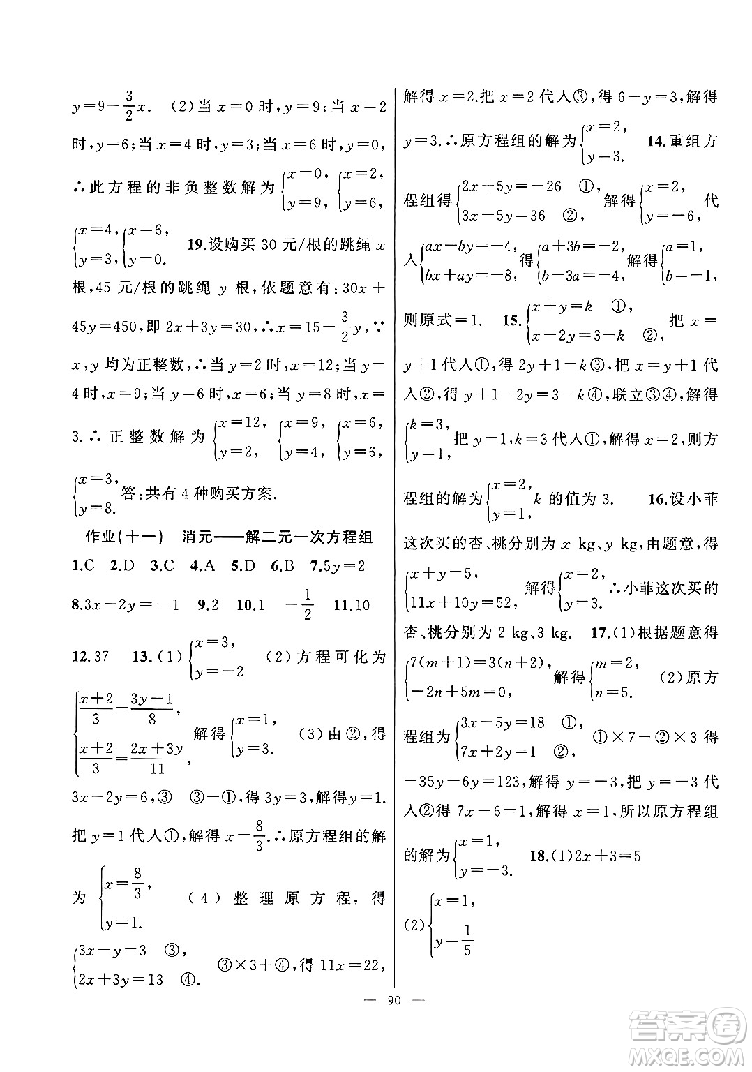 新疆青少年出版社2025年高效課堂系列暑假作業(yè)七年級數(shù)學(xué)全冊通用版答案