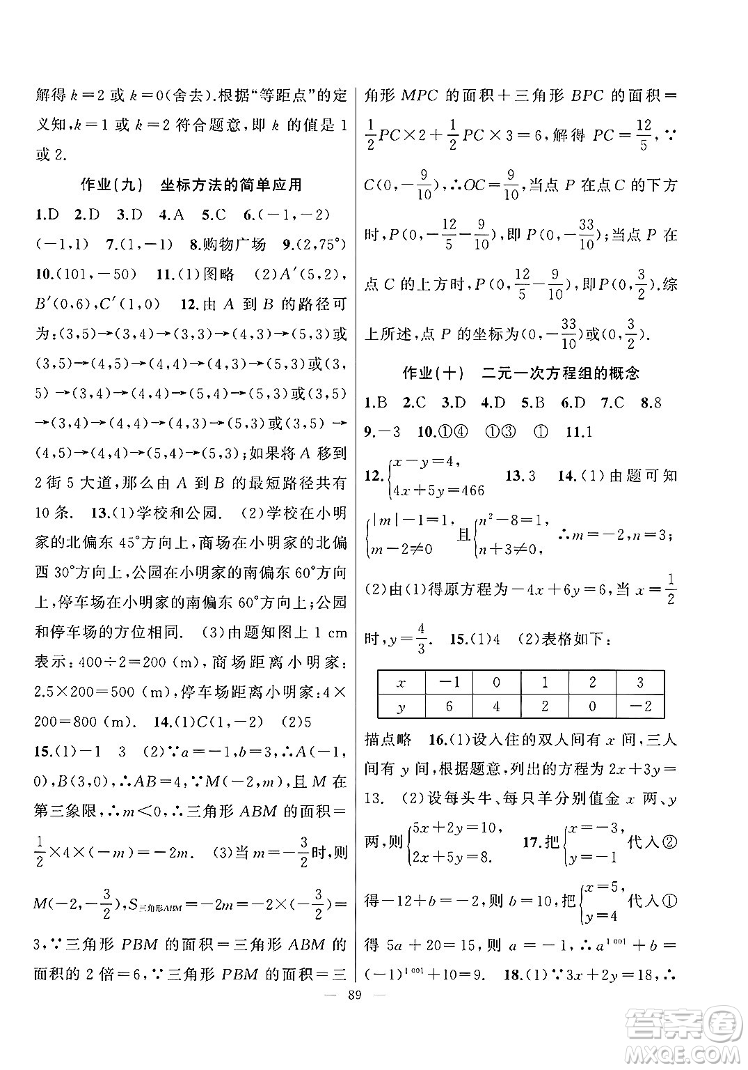 新疆青少年出版社2025年高效課堂系列暑假作業(yè)七年級數(shù)學(xué)全冊通用版答案