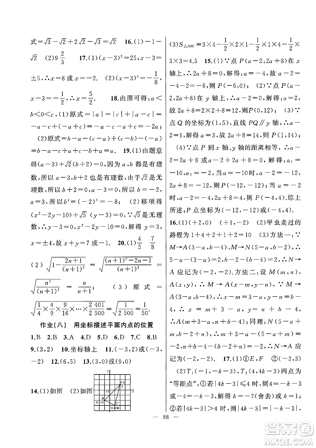 新疆青少年出版社2025年高效課堂系列暑假作業(yè)七年級數(shù)學(xué)全冊通用版答案