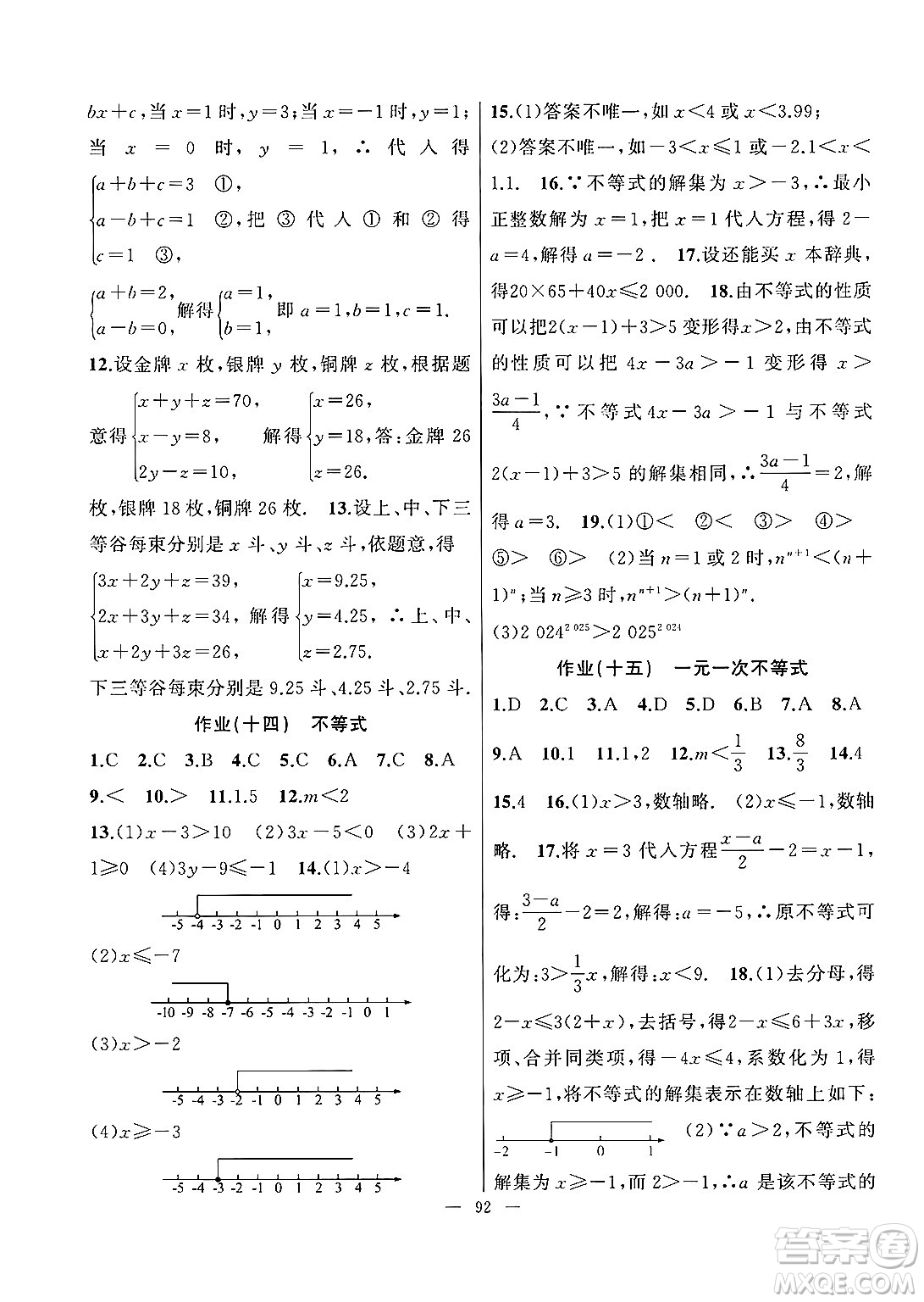 新疆青少年出版社2025年高效課堂系列暑假作業(yè)七年級數(shù)學(xué)全冊通用版答案