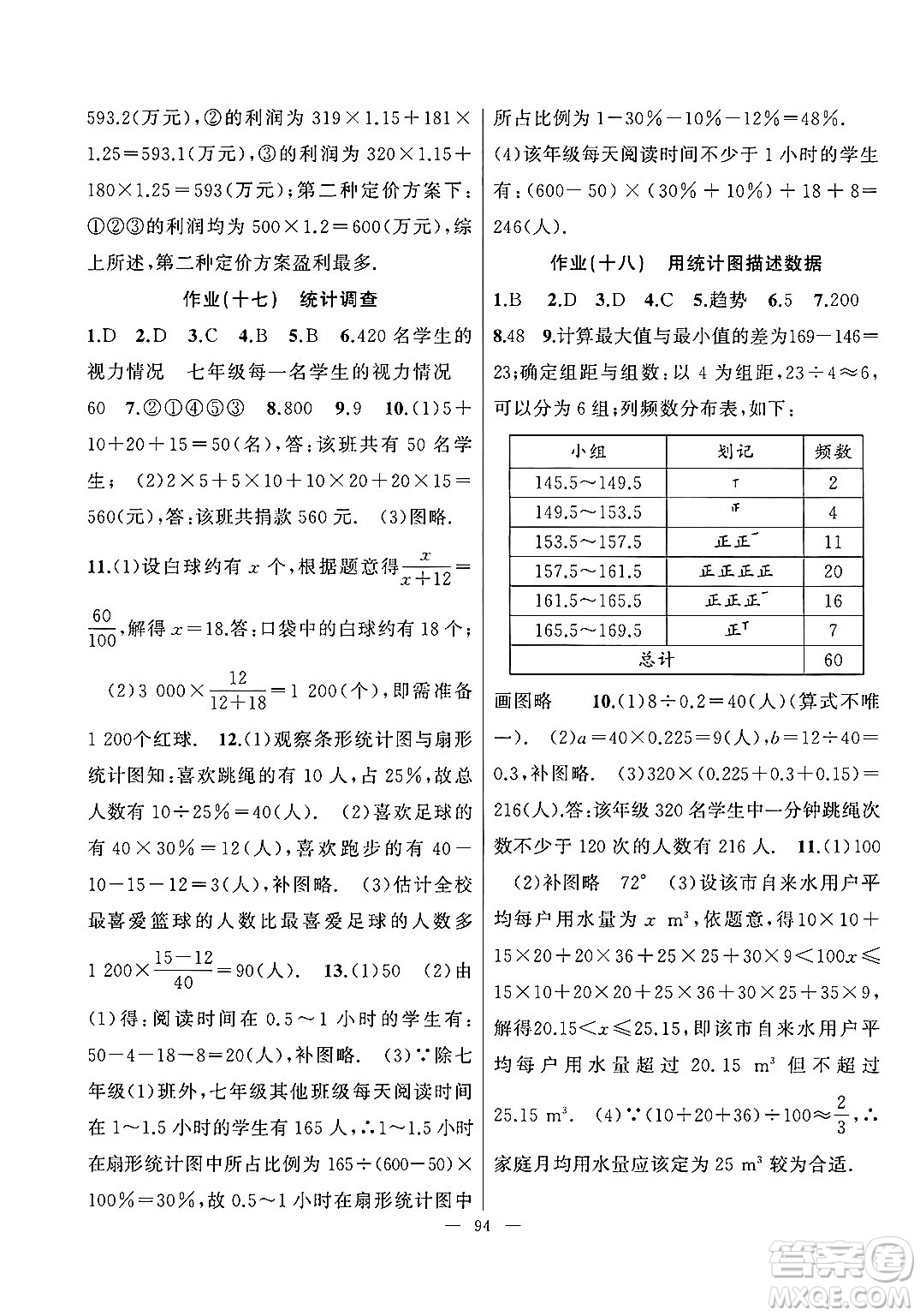 新疆青少年出版社2025年高效課堂系列暑假作業(yè)七年級數(shù)學(xué)全冊通用版答案