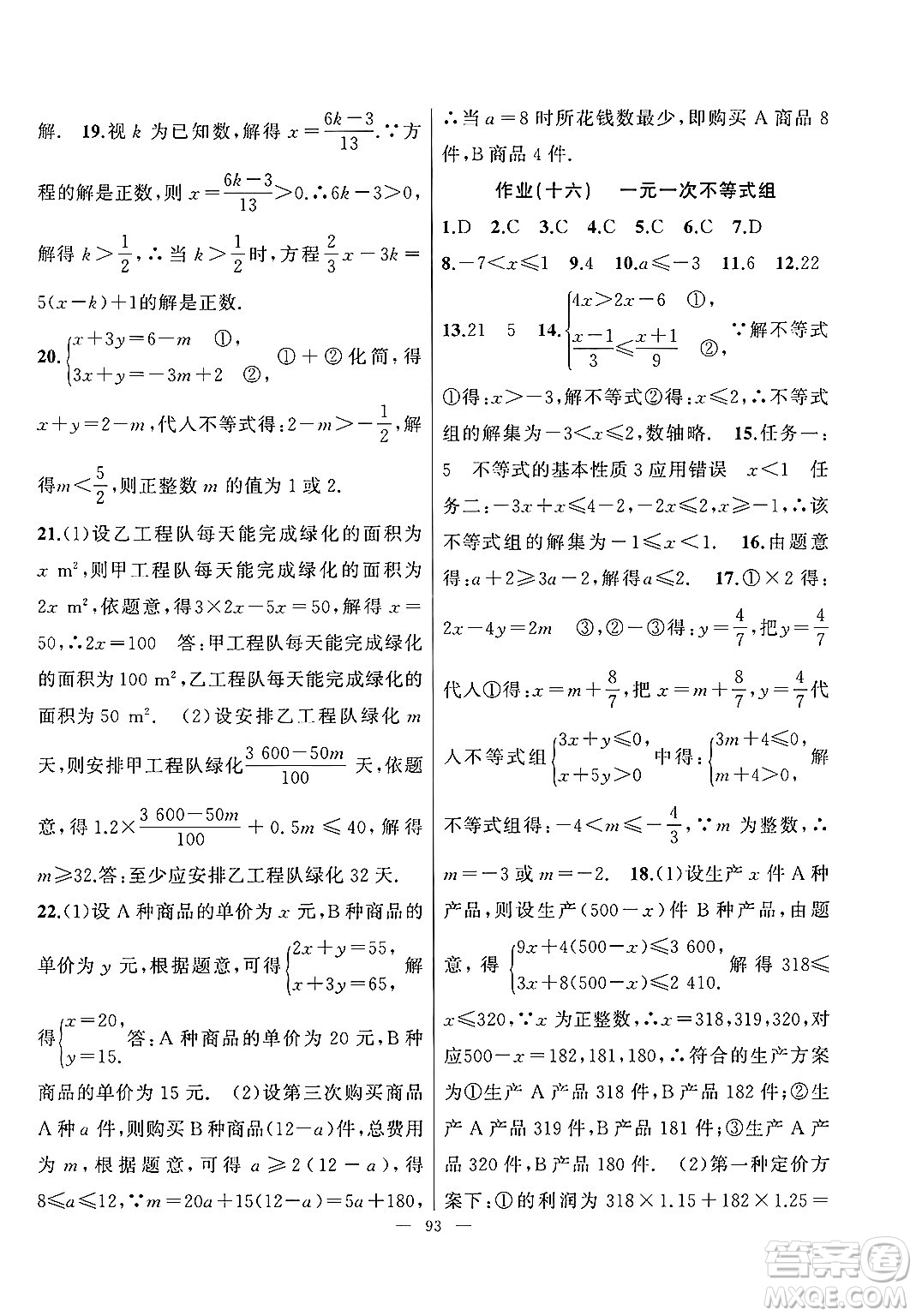 新疆青少年出版社2025年高效課堂系列暑假作業(yè)七年級數(shù)學(xué)全冊通用版答案