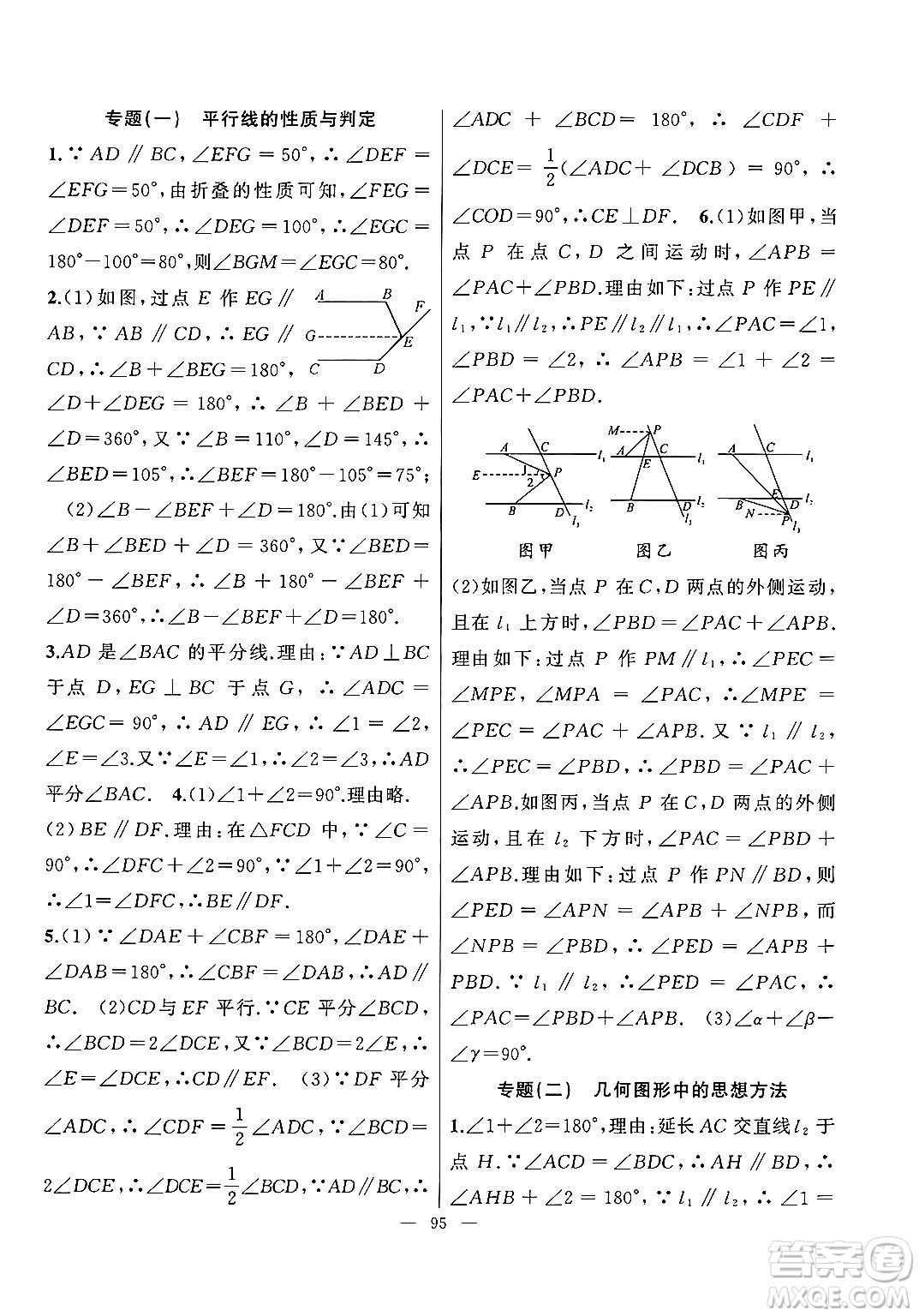 新疆青少年出版社2025年高效課堂系列暑假作業(yè)七年級數(shù)學(xué)全冊通用版答案