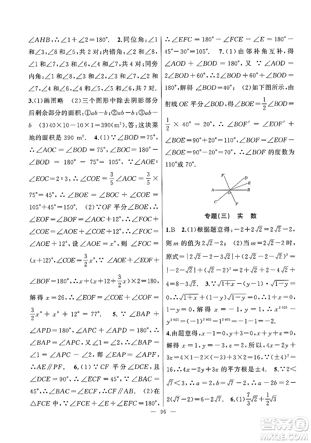 新疆青少年出版社2025年高效課堂系列暑假作業(yè)七年級數(shù)學(xué)全冊通用版答案