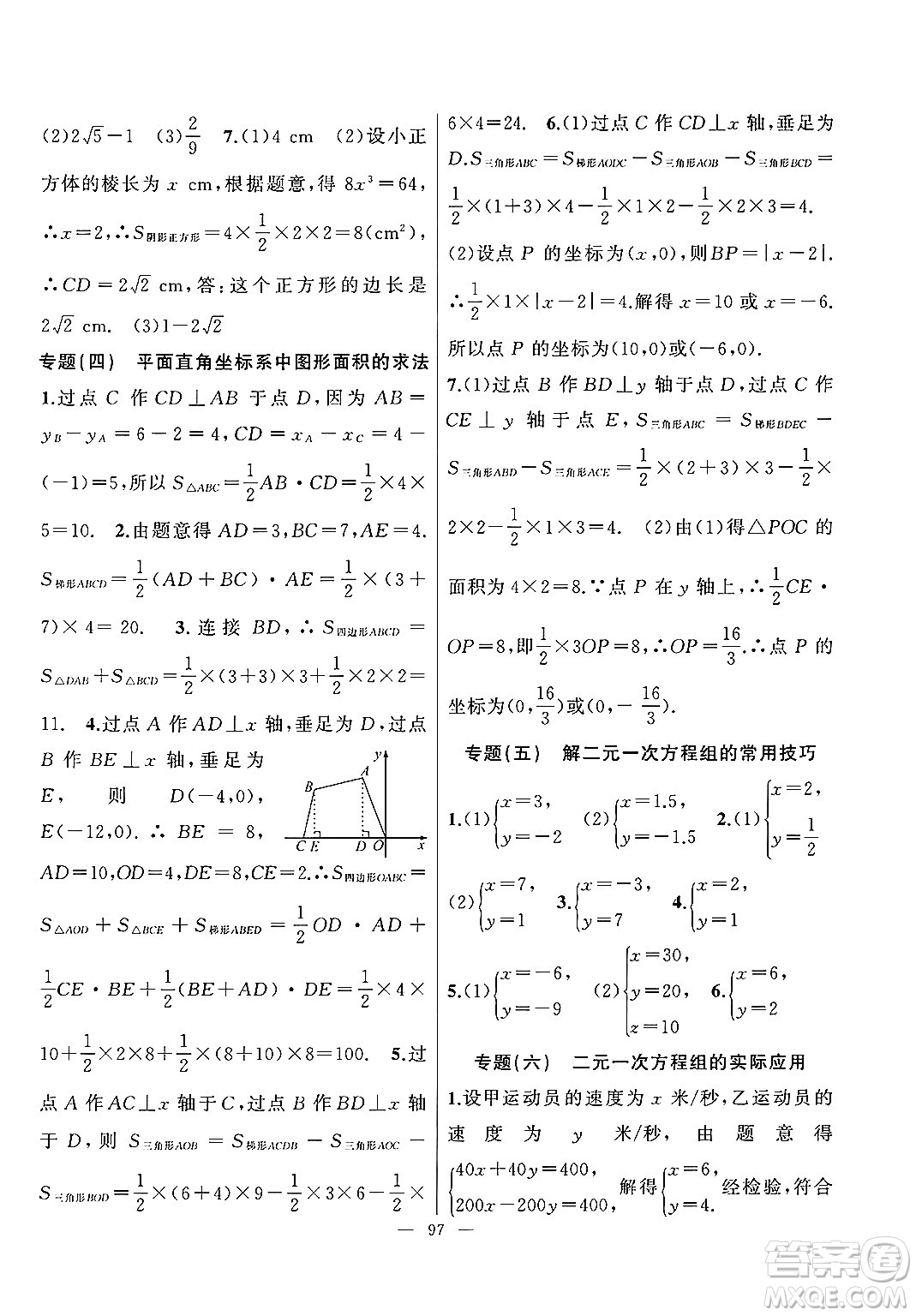 新疆青少年出版社2025年高效課堂系列暑假作業(yè)七年級數(shù)學(xué)全冊通用版答案
