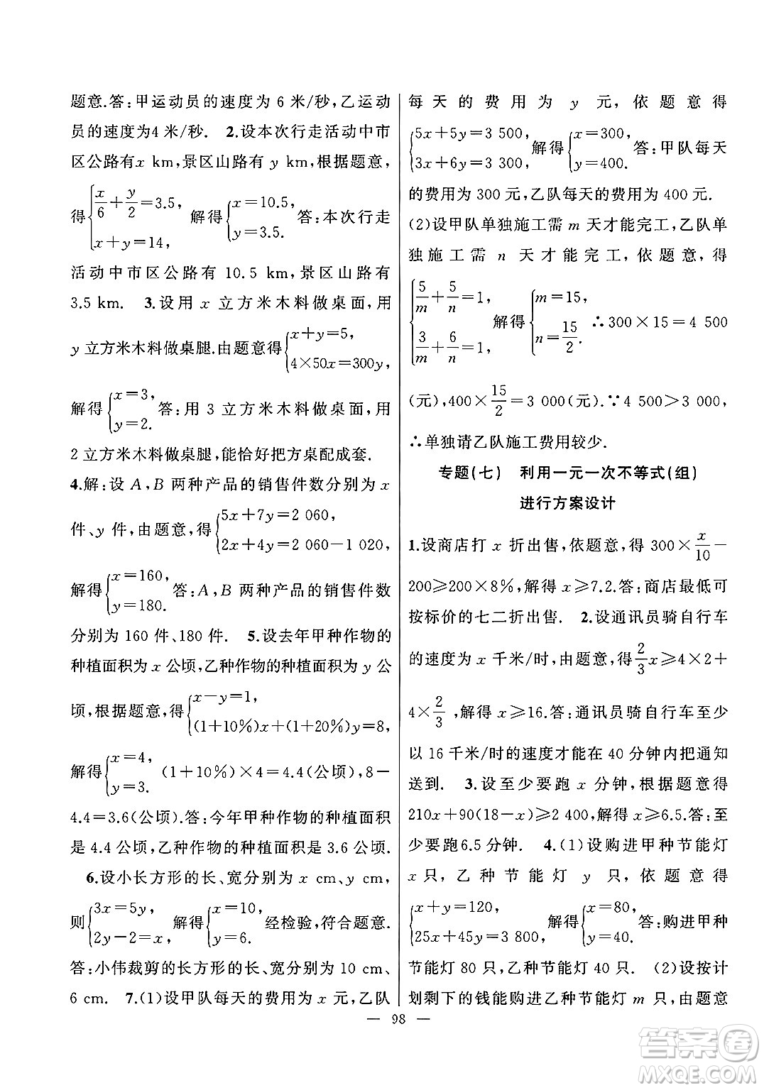 新疆青少年出版社2025年高效課堂系列暑假作業(yè)七年級數(shù)學(xué)全冊通用版答案
