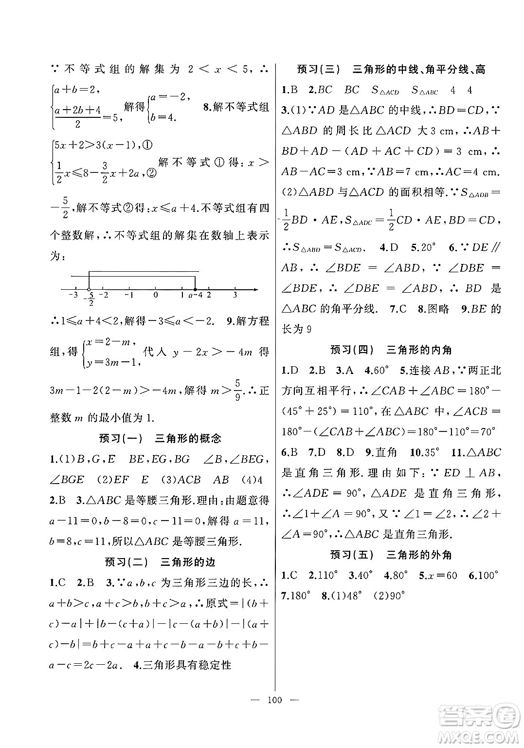新疆青少年出版社2025年高效課堂系列暑假作業(yè)七年級數(shù)學(xué)全冊通用版答案