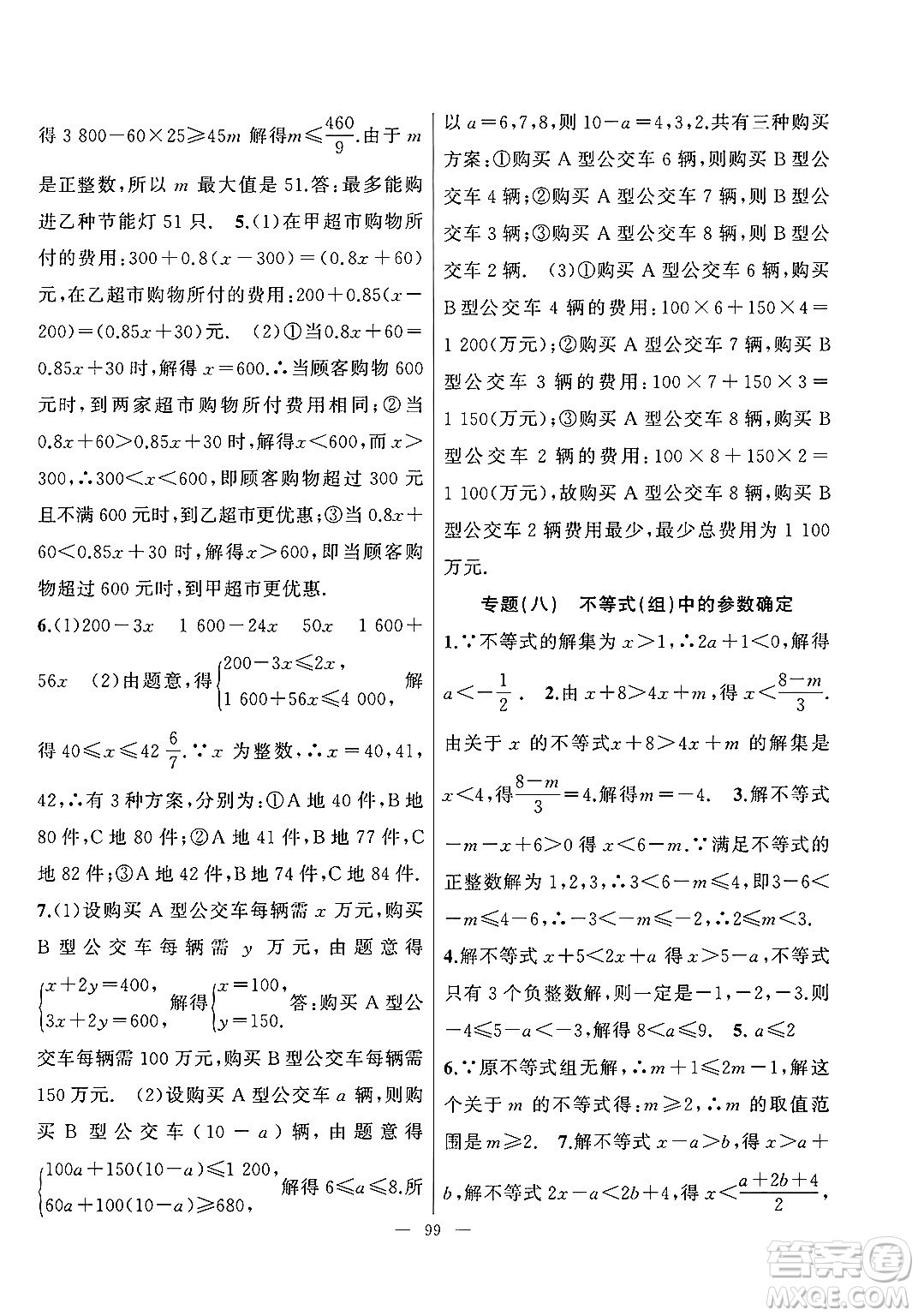 新疆青少年出版社2025年高效課堂系列暑假作業(yè)七年級數(shù)學(xué)全冊通用版答案