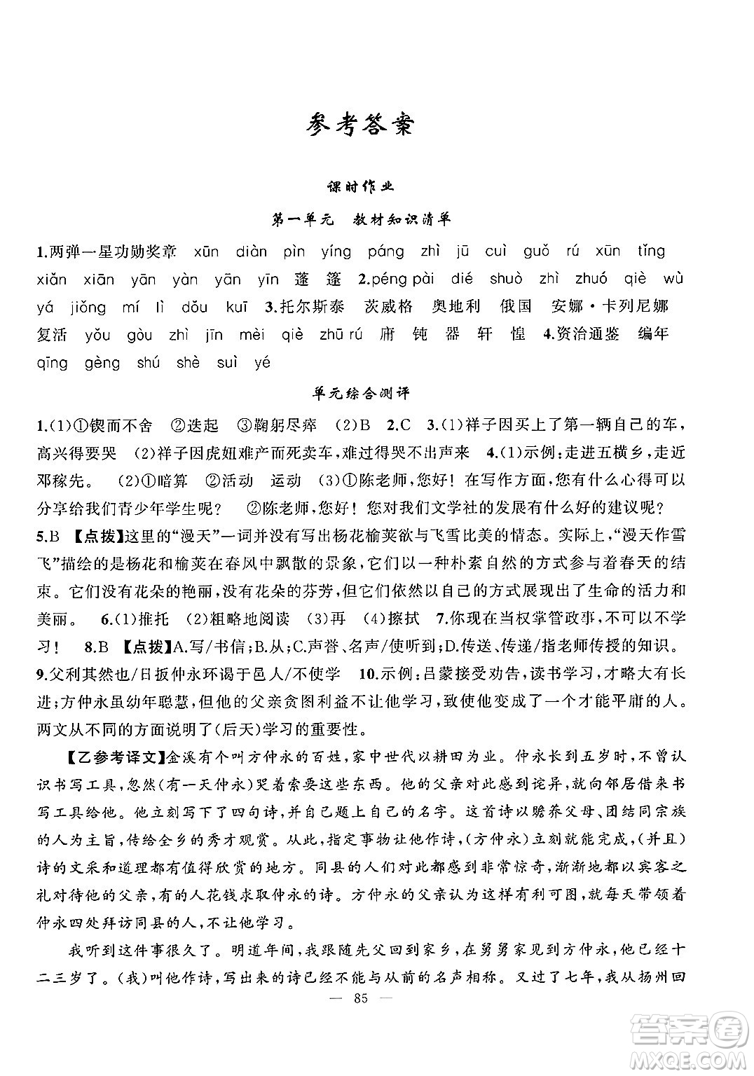 新疆青少年出版社2025年高效課堂系列暑假作業(yè)七年級語文全冊通用版答案