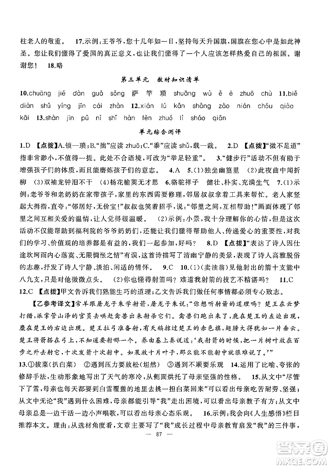 新疆青少年出版社2025年高效課堂系列暑假作業(yè)七年級語文全冊通用版答案