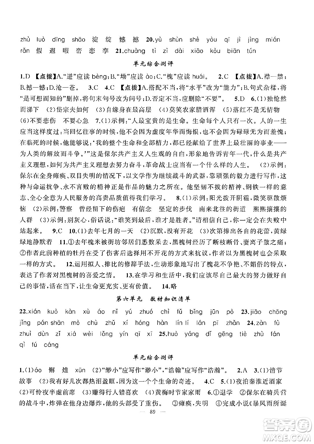 新疆青少年出版社2025年高效課堂系列暑假作業(yè)七年級語文全冊通用版答案