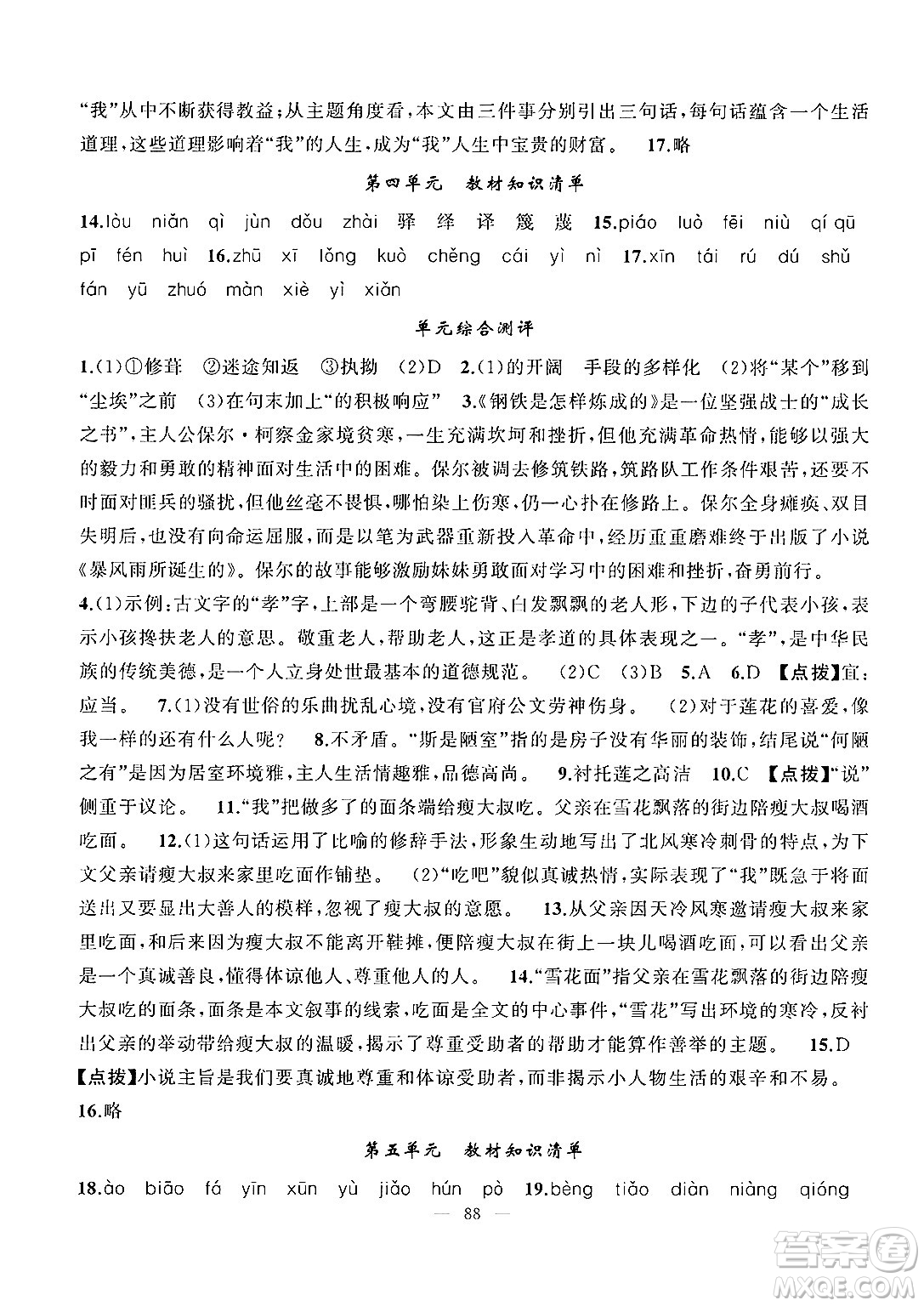 新疆青少年出版社2025年高效課堂系列暑假作業(yè)七年級語文全冊通用版答案