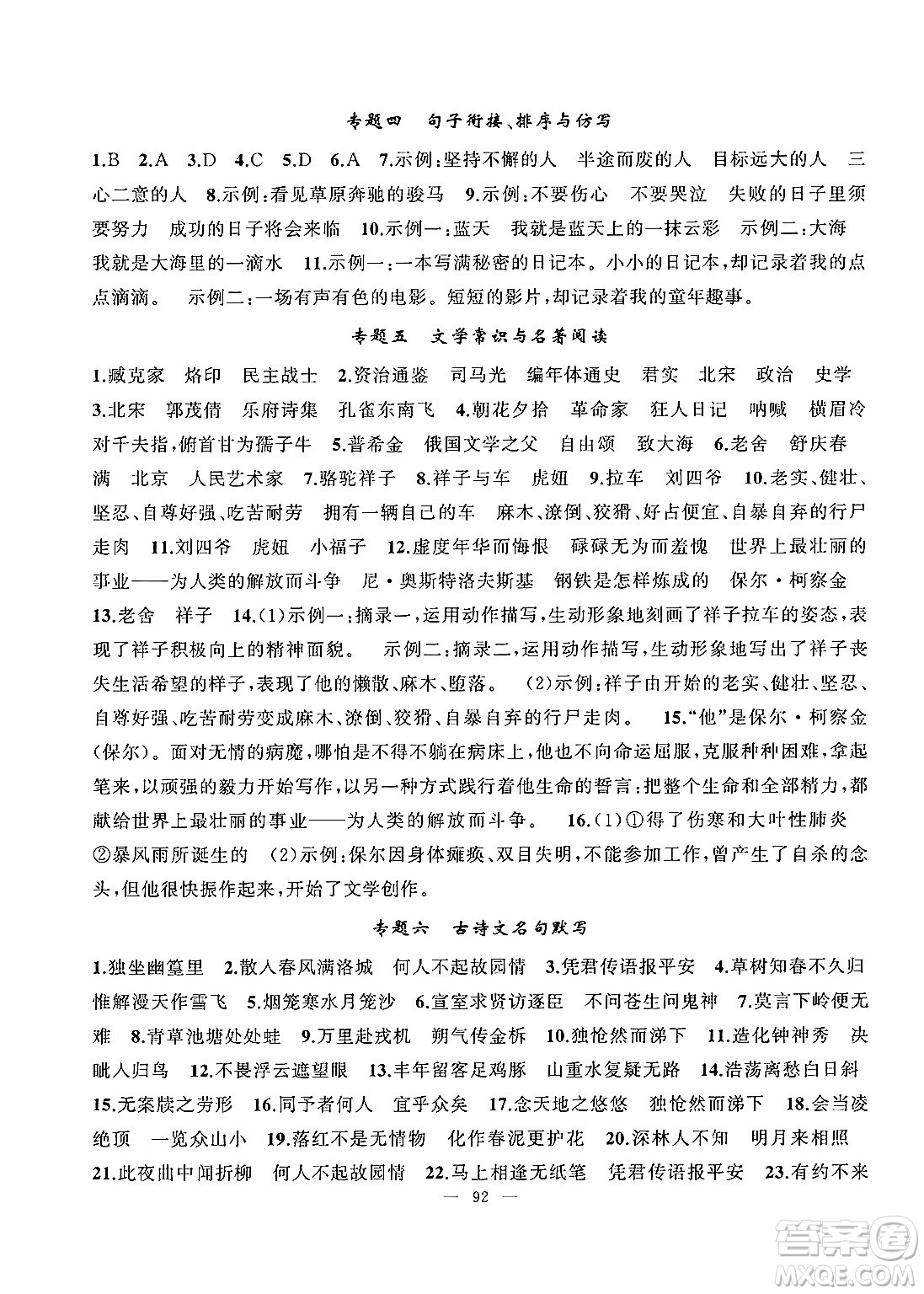 新疆青少年出版社2025年高效課堂系列暑假作業(yè)七年級語文全冊通用版答案