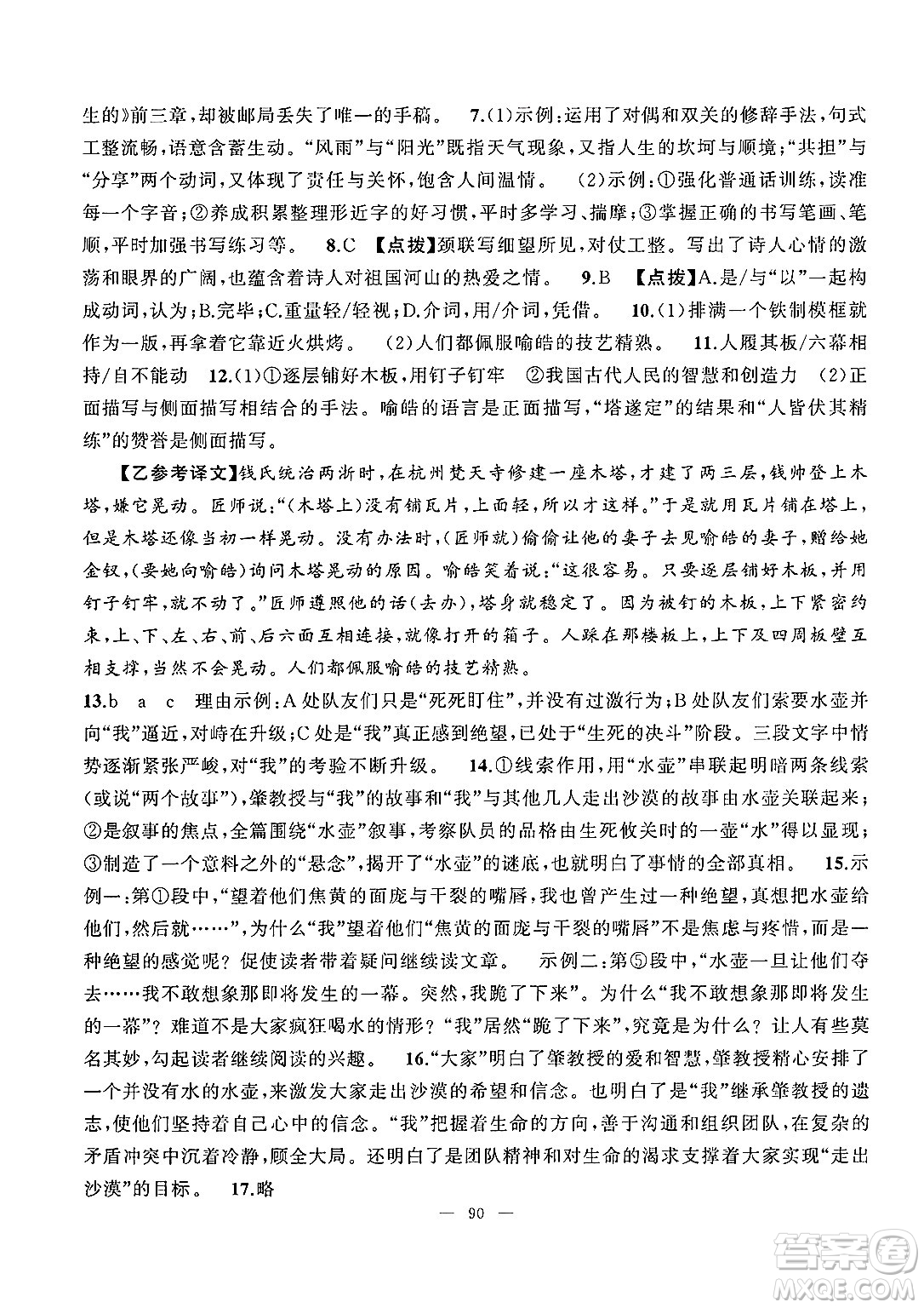新疆青少年出版社2025年高效課堂系列暑假作業(yè)七年級語文全冊通用版答案