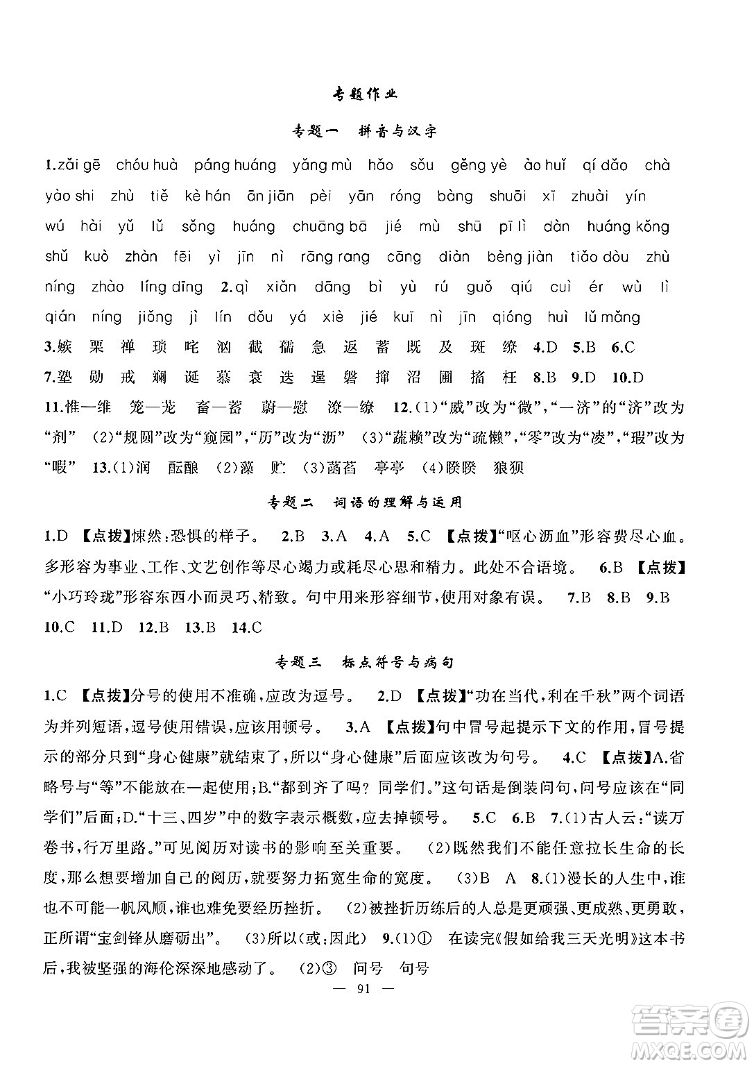 新疆青少年出版社2025年高效課堂系列暑假作業(yè)七年級語文全冊通用版答案