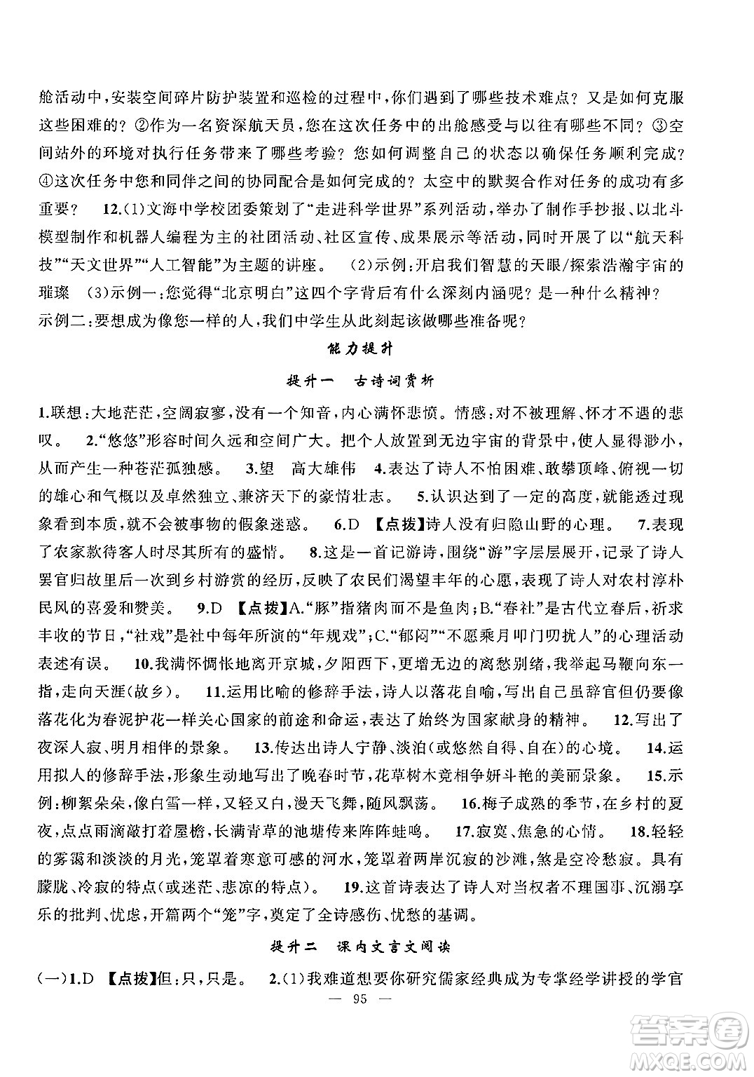 新疆青少年出版社2025年高效課堂系列暑假作業(yè)七年級語文全冊通用版答案