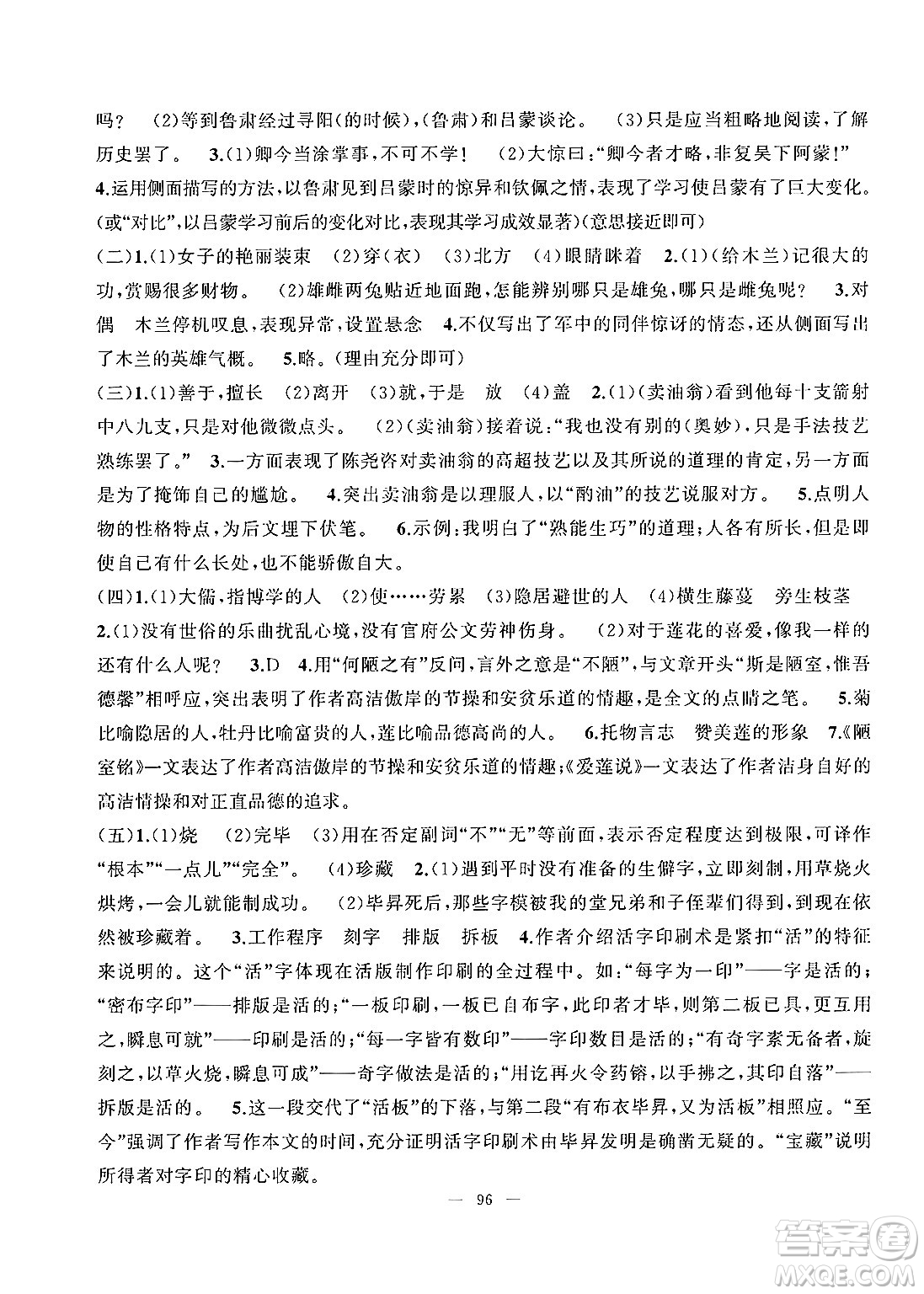 新疆青少年出版社2025年高效課堂系列暑假作業(yè)七年級語文全冊通用版答案
