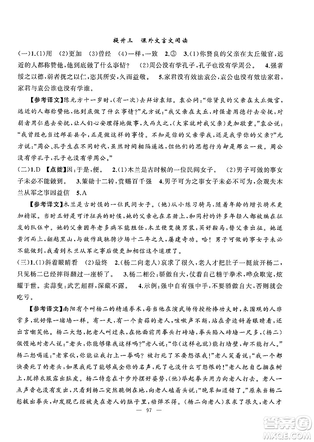 新疆青少年出版社2025年高效課堂系列暑假作業(yè)七年級語文全冊通用版答案