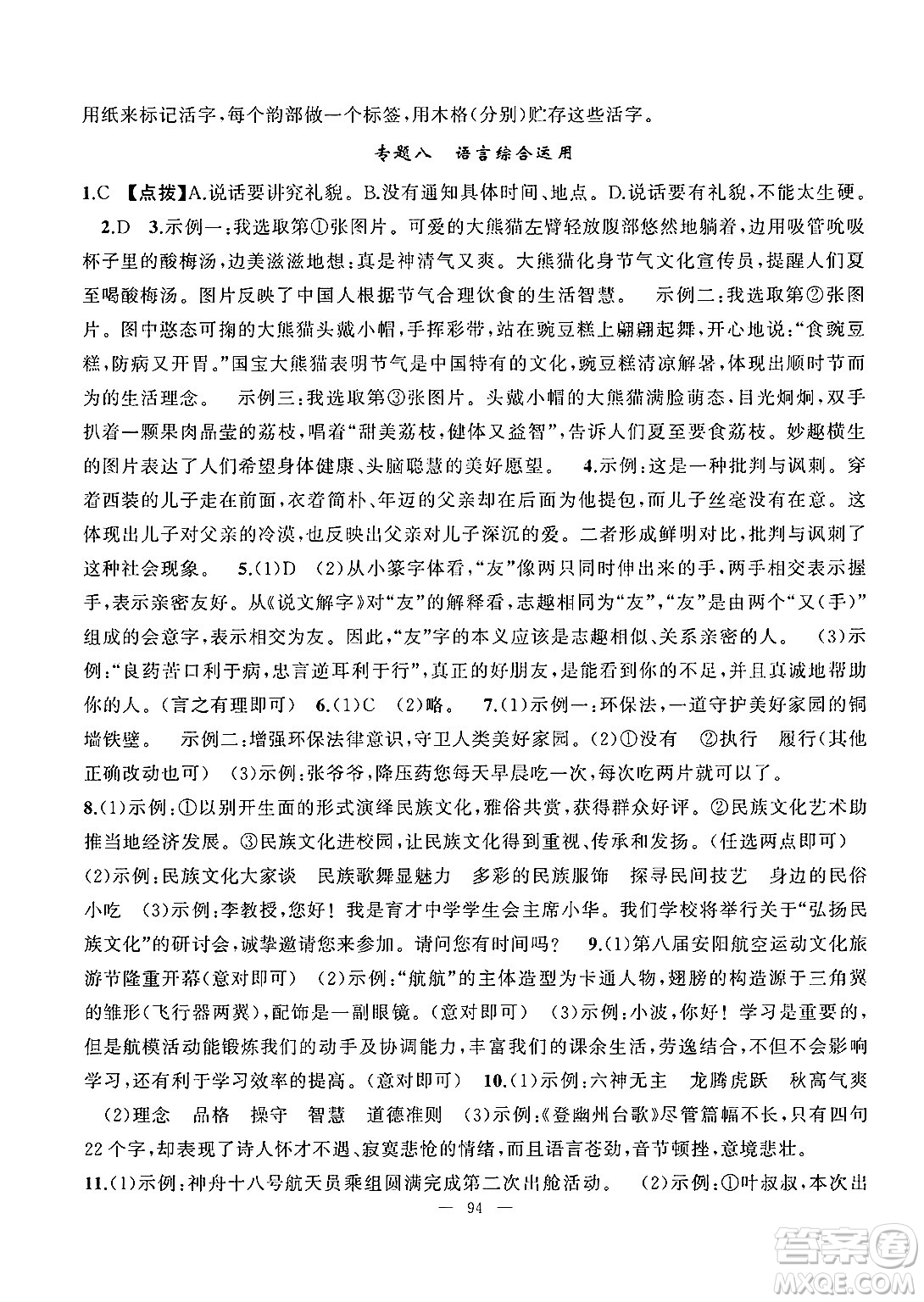 新疆青少年出版社2025年高效課堂系列暑假作業(yè)七年級語文全冊通用版答案