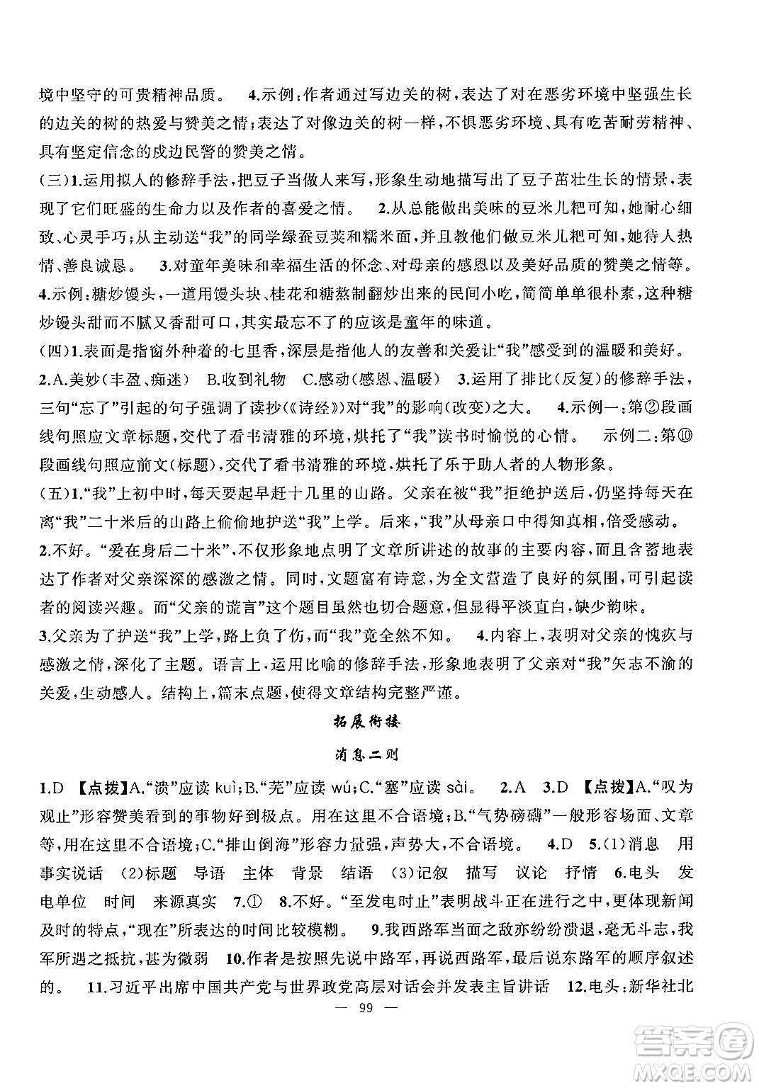 新疆青少年出版社2025年高效課堂系列暑假作業(yè)七年級語文全冊通用版答案