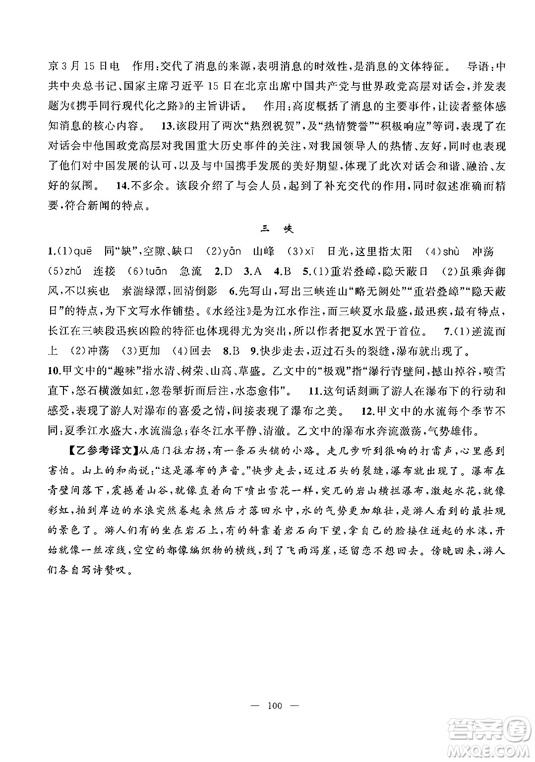 新疆青少年出版社2025年高效課堂系列暑假作業(yè)七年級語文全冊通用版答案
