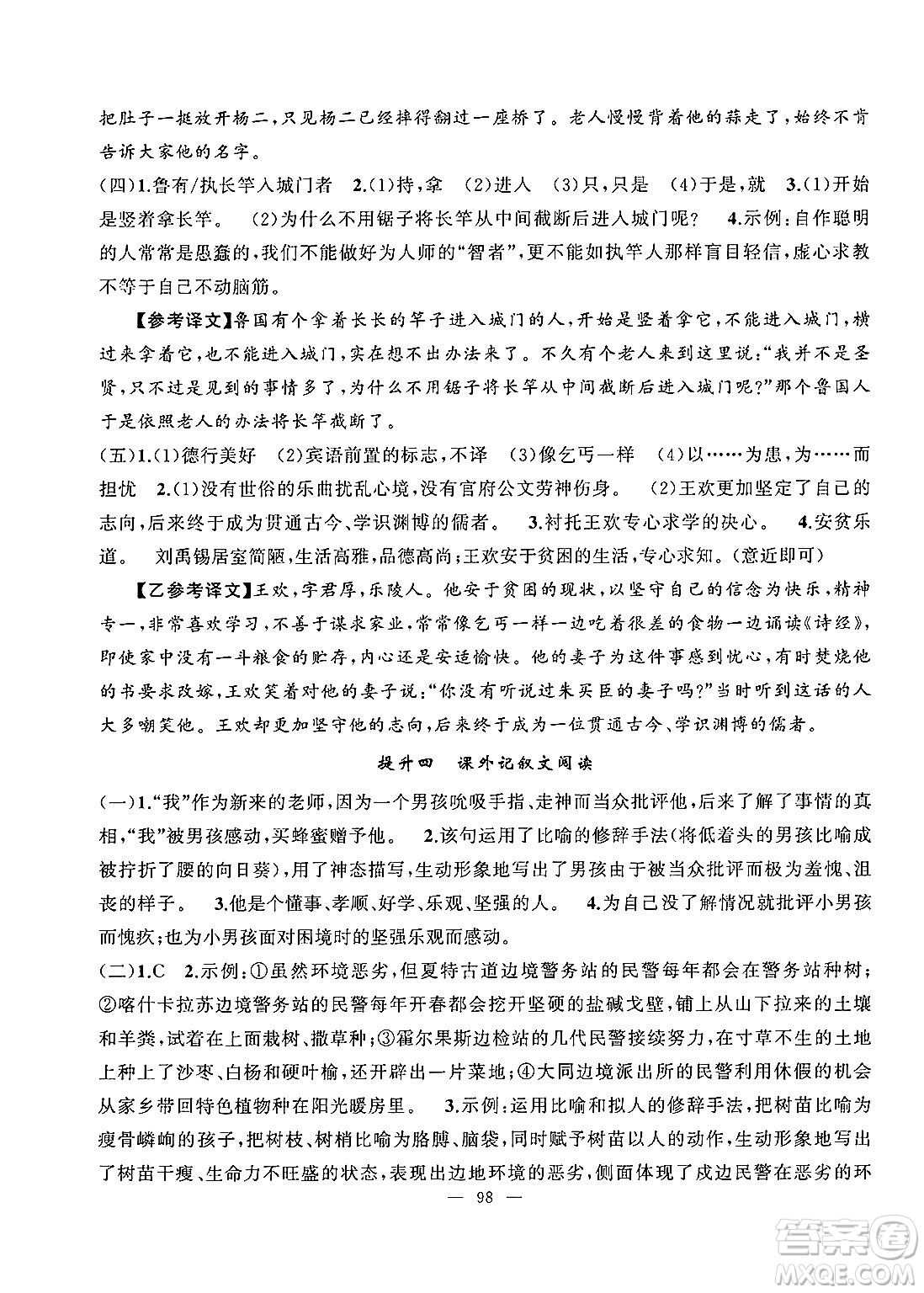 新疆青少年出版社2025年高效課堂系列暑假作業(yè)七年級語文全冊通用版答案