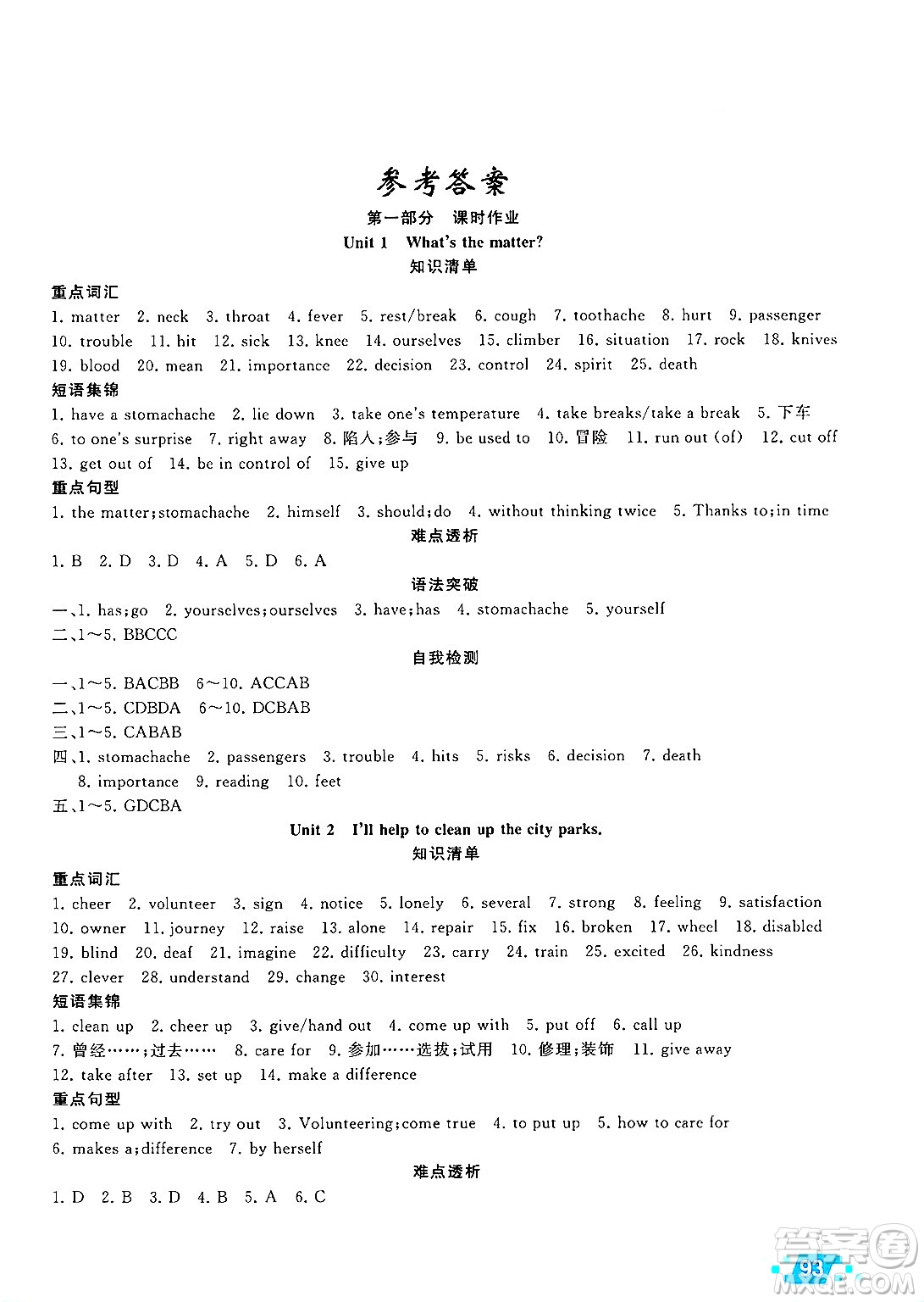 新疆青少年出版社2025年高效課堂系列暑假作業(yè)八年級(jí)英語全冊(cè)通用版答案