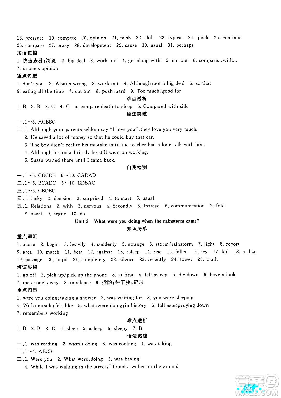 新疆青少年出版社2025年高效課堂系列暑假作業(yè)八年級(jí)英語全冊(cè)通用版答案
