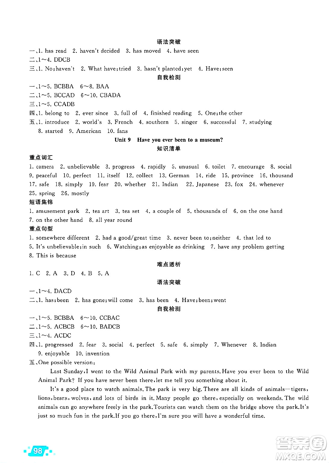 新疆青少年出版社2025年高效課堂系列暑假作業(yè)八年級(jí)英語全冊(cè)通用版答案