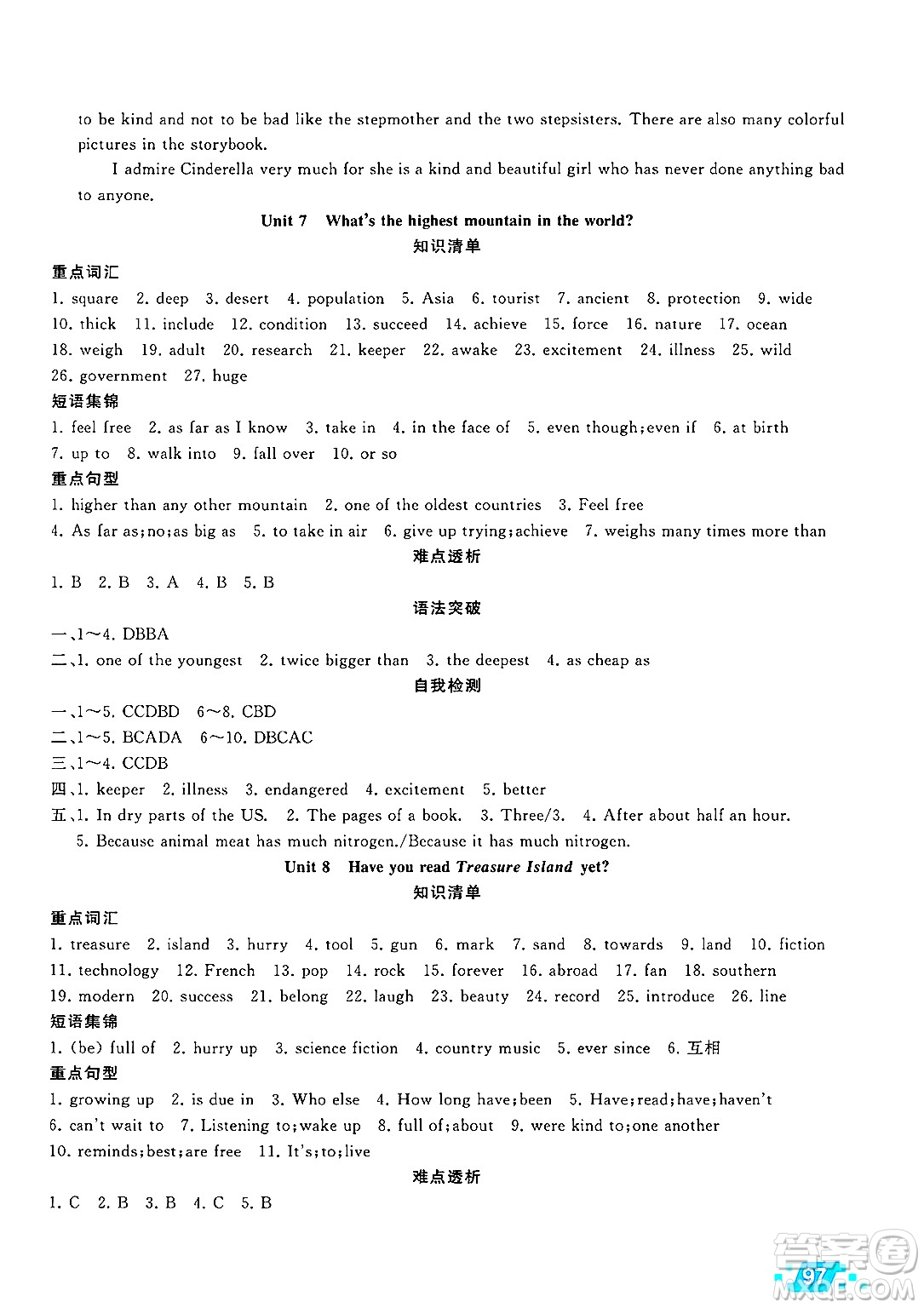 新疆青少年出版社2025年高效課堂系列暑假作業(yè)八年級(jí)英語全冊(cè)通用版答案