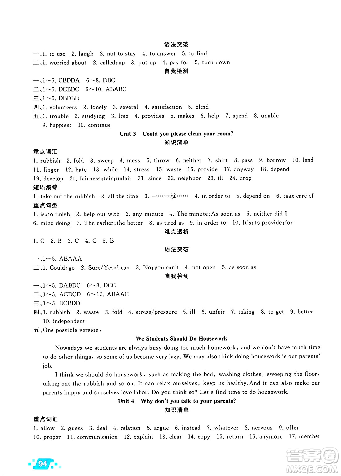 新疆青少年出版社2025年高效課堂系列暑假作業(yè)八年級(jí)英語全冊(cè)通用版答案