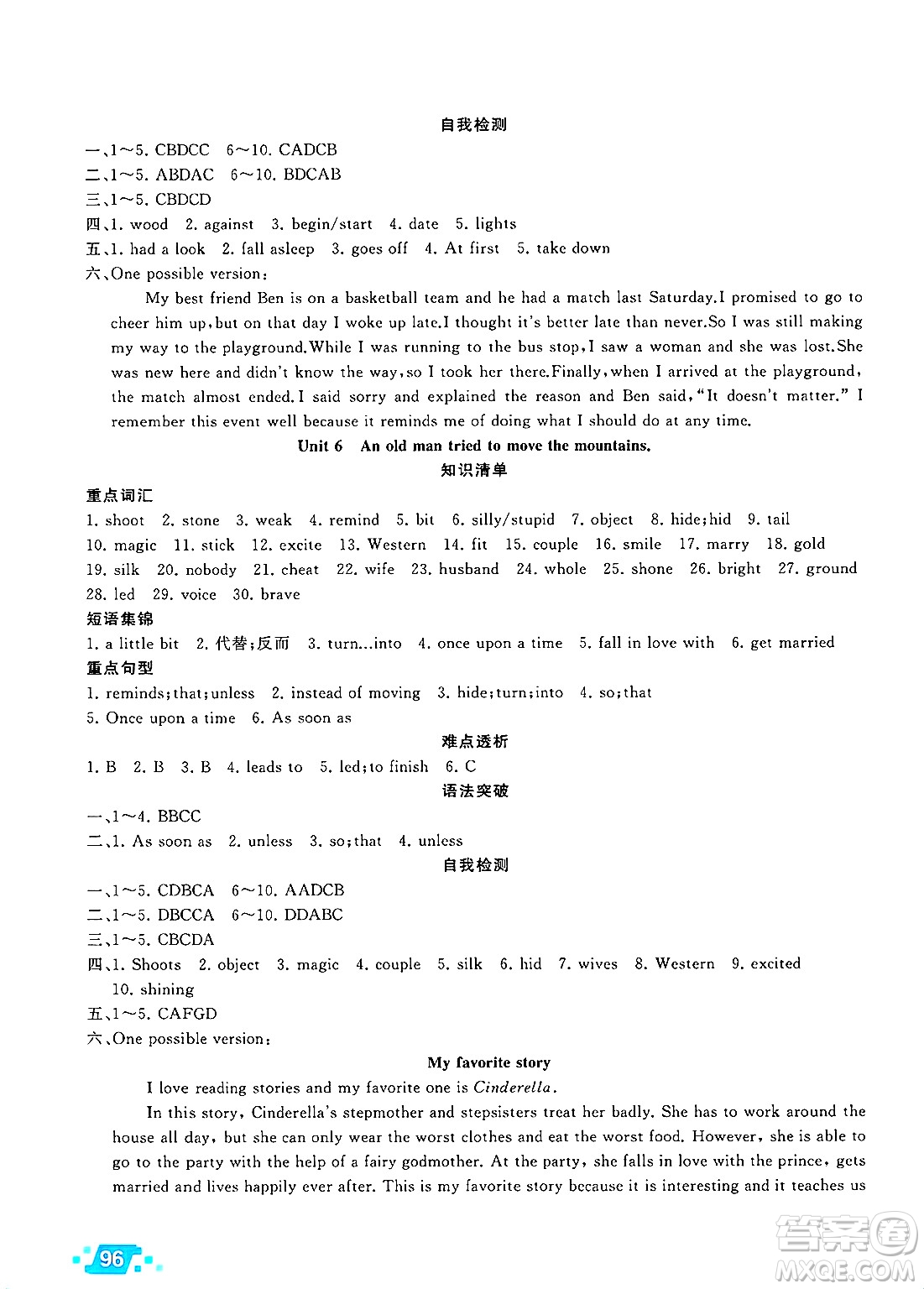 新疆青少年出版社2025年高效課堂系列暑假作業(yè)八年級(jí)英語全冊(cè)通用版答案