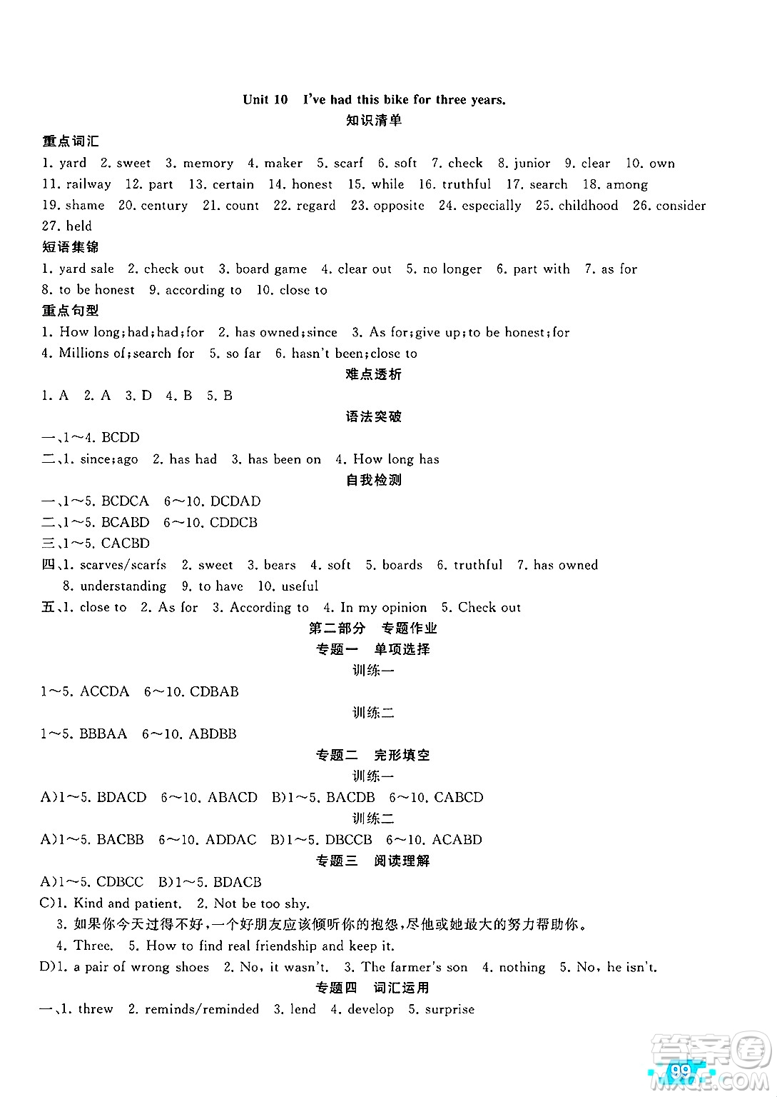 新疆青少年出版社2025年高效課堂系列暑假作業(yè)八年級(jí)英語全冊(cè)通用版答案