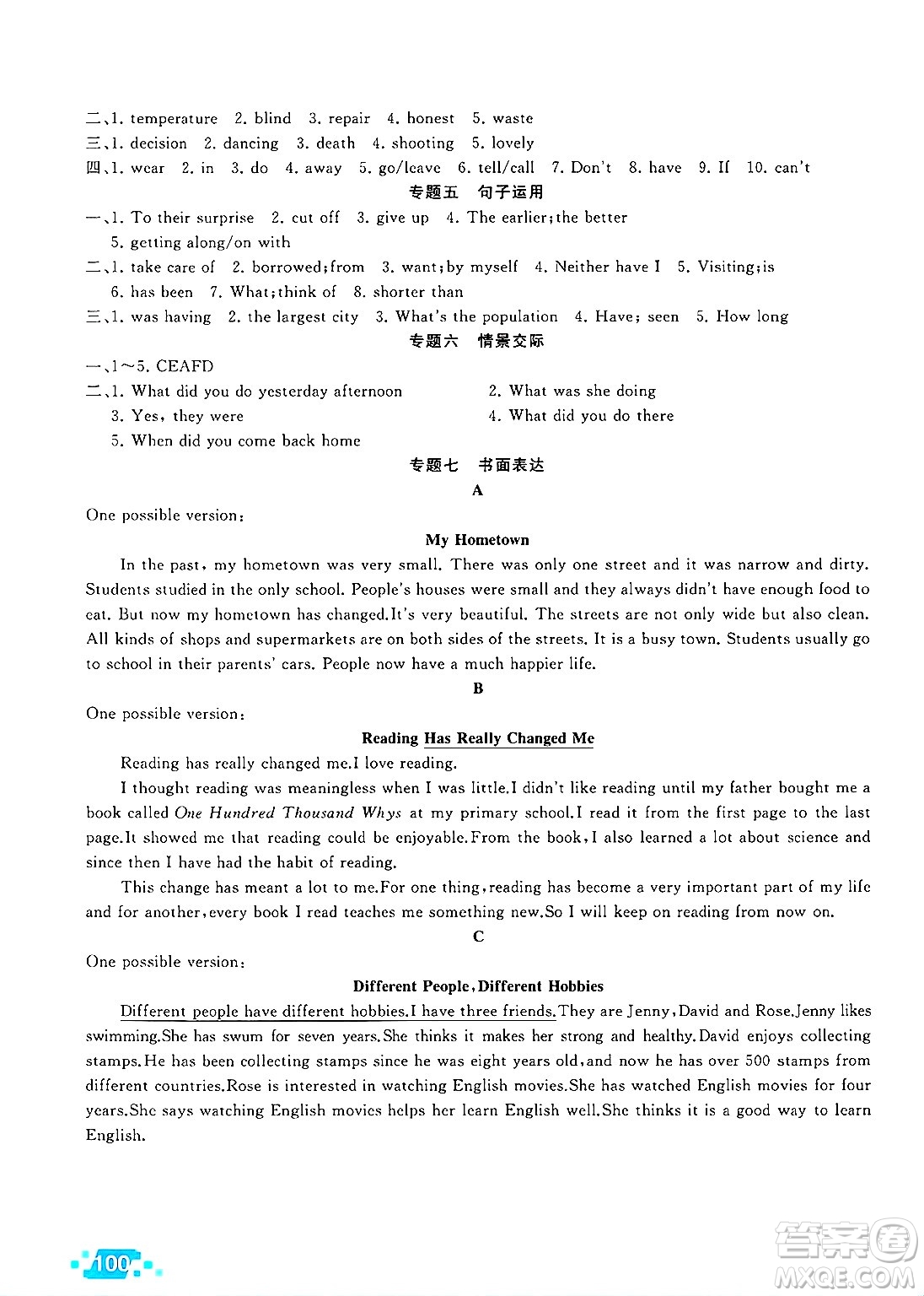 新疆青少年出版社2025年高效課堂系列暑假作業(yè)八年級(jí)英語全冊(cè)通用版答案