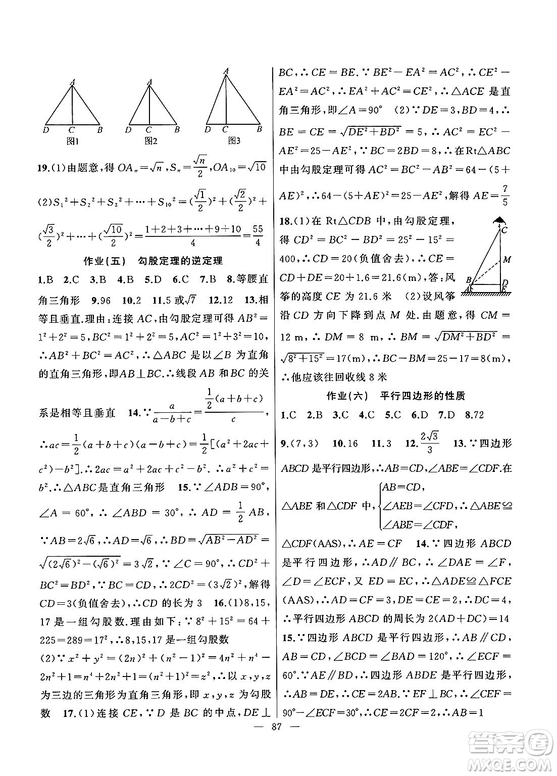 新疆青少年出版社2025年高效課堂系列暑假作業(yè)八年級(jí)數(shù)學(xué)全冊(cè)通用版答案