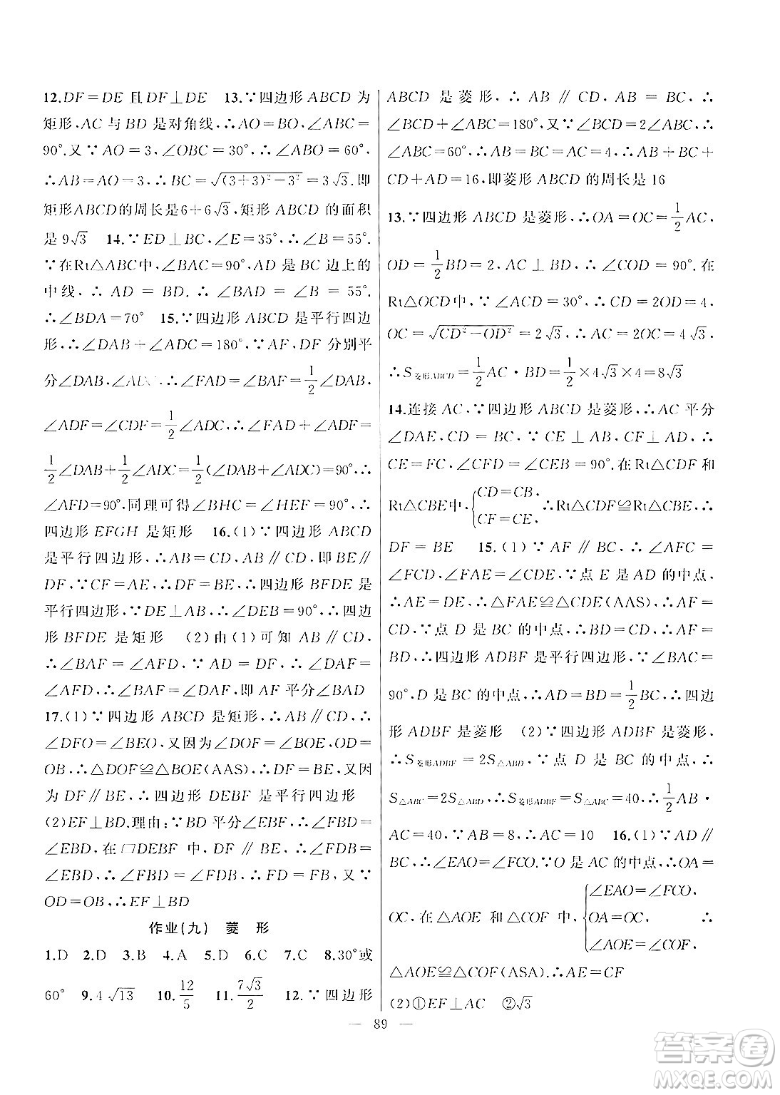 新疆青少年出版社2025年高效課堂系列暑假作業(yè)八年級(jí)數(shù)學(xué)全冊(cè)通用版答案