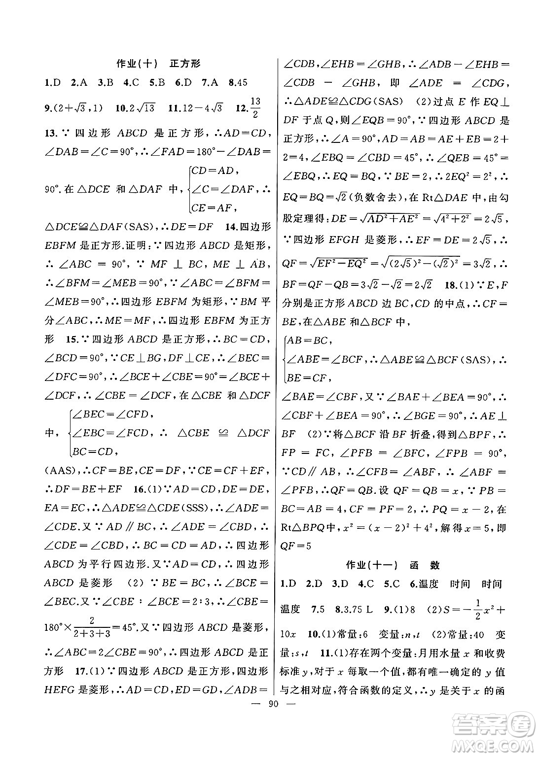 新疆青少年出版社2025年高效課堂系列暑假作業(yè)八年級(jí)數(shù)學(xué)全冊(cè)通用版答案