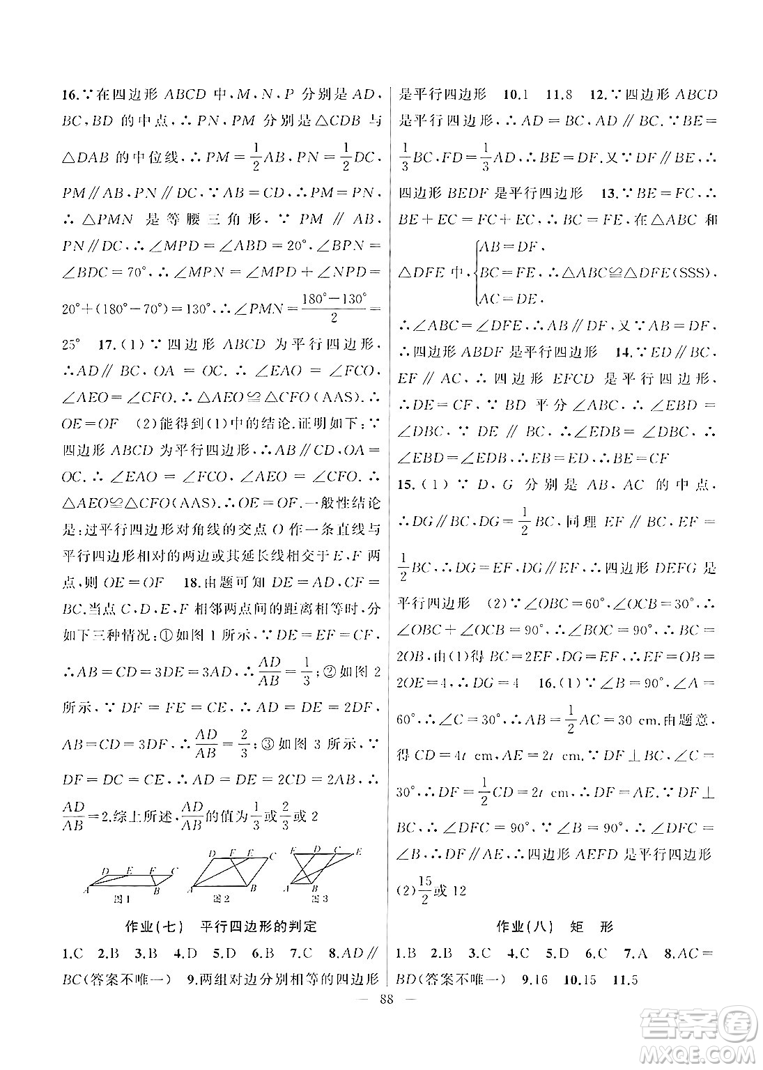 新疆青少年出版社2025年高效課堂系列暑假作業(yè)八年級(jí)數(shù)學(xué)全冊(cè)通用版答案