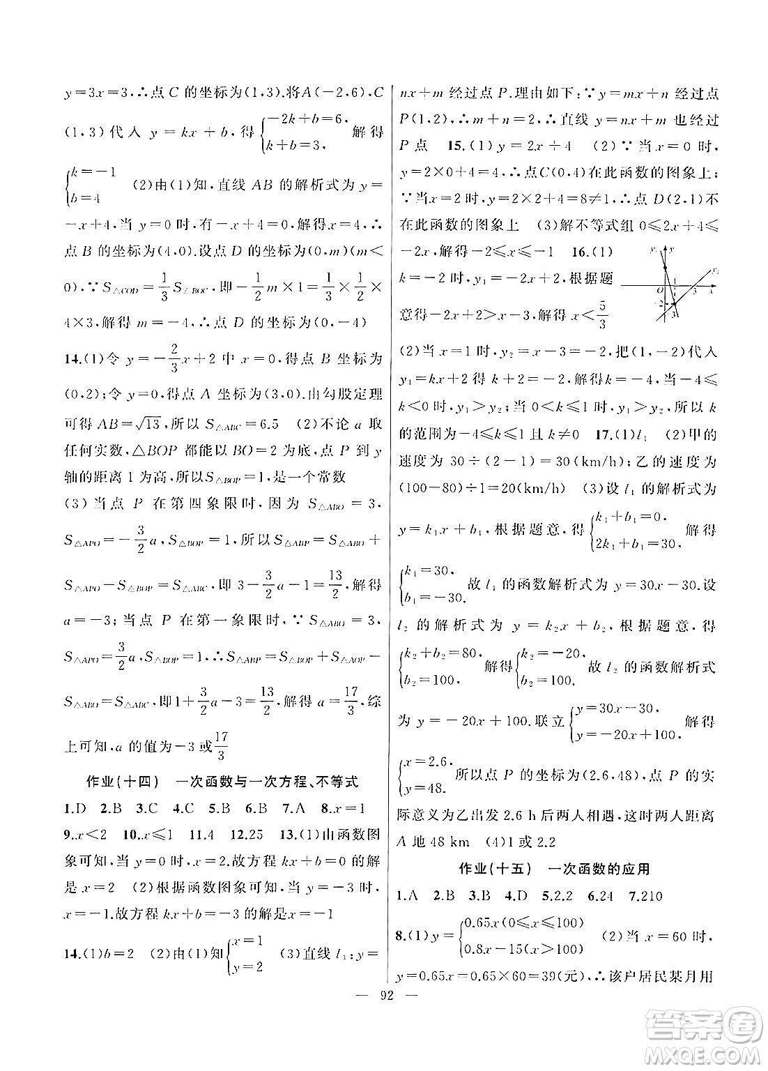 新疆青少年出版社2025年高效課堂系列暑假作業(yè)八年級(jí)數(shù)學(xué)全冊(cè)通用版答案