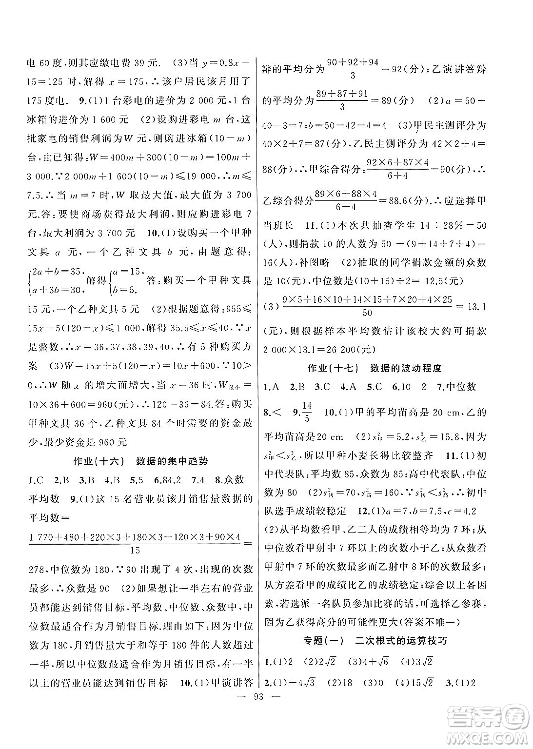 新疆青少年出版社2025年高效課堂系列暑假作業(yè)八年級(jí)數(shù)學(xué)全冊(cè)通用版答案