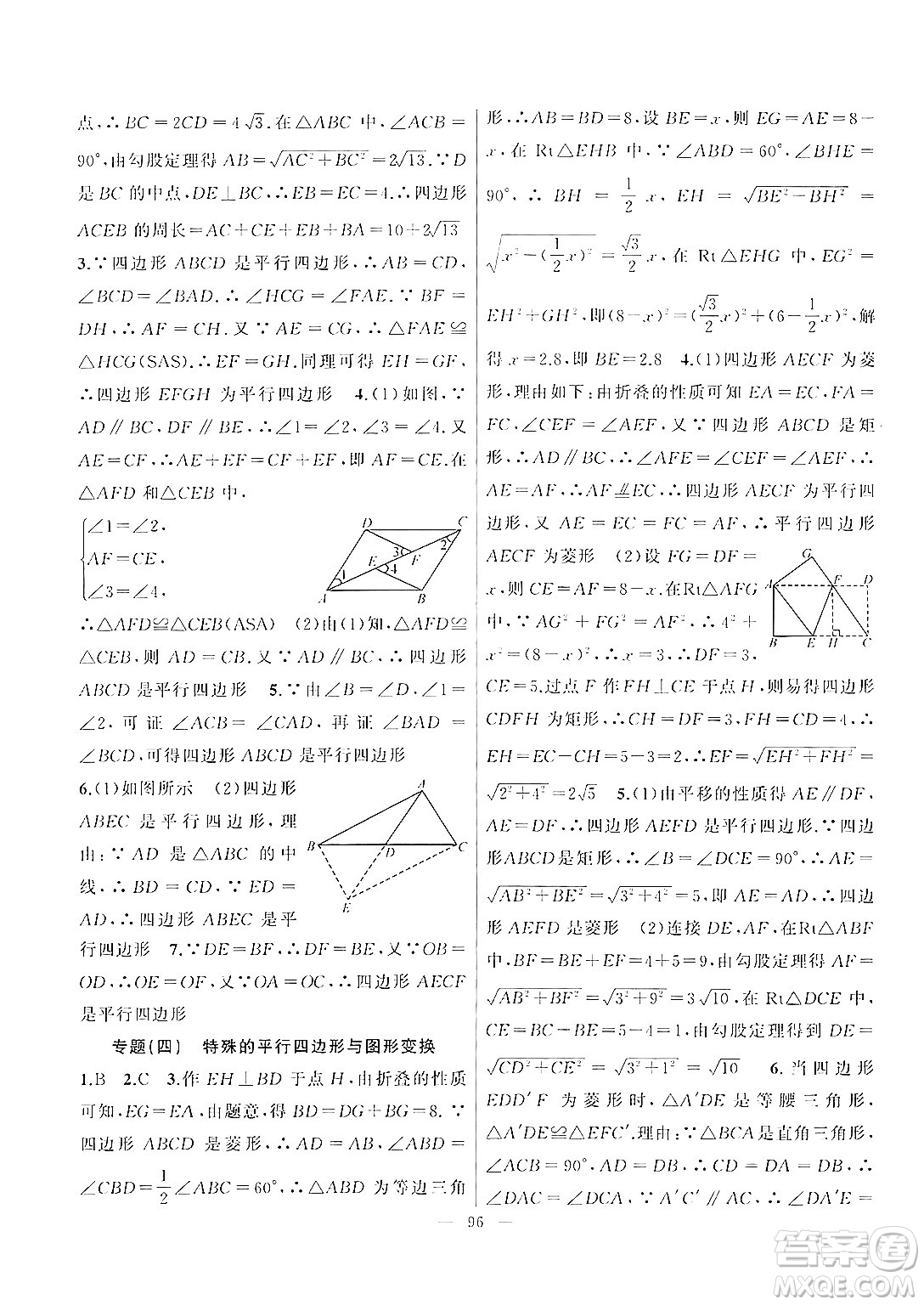 新疆青少年出版社2025年高效課堂系列暑假作業(yè)八年級(jí)數(shù)學(xué)全冊(cè)通用版答案