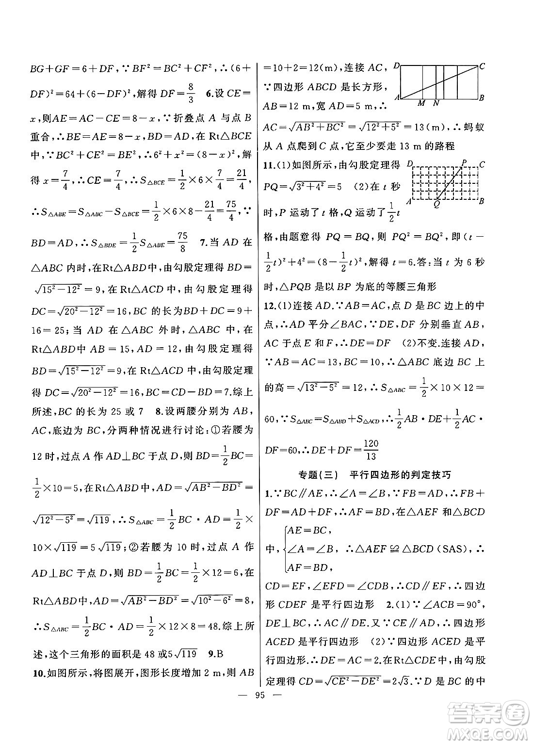新疆青少年出版社2025年高效課堂系列暑假作業(yè)八年級(jí)數(shù)學(xué)全冊(cè)通用版答案