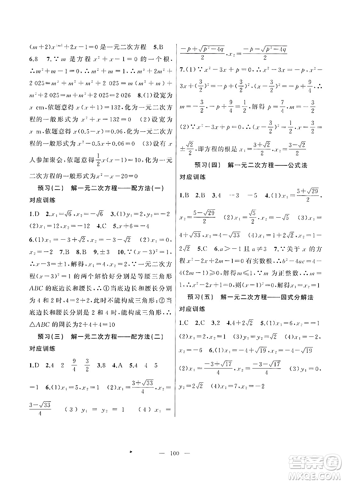 新疆青少年出版社2025年高效課堂系列暑假作業(yè)八年級(jí)數(shù)學(xué)全冊(cè)通用版答案