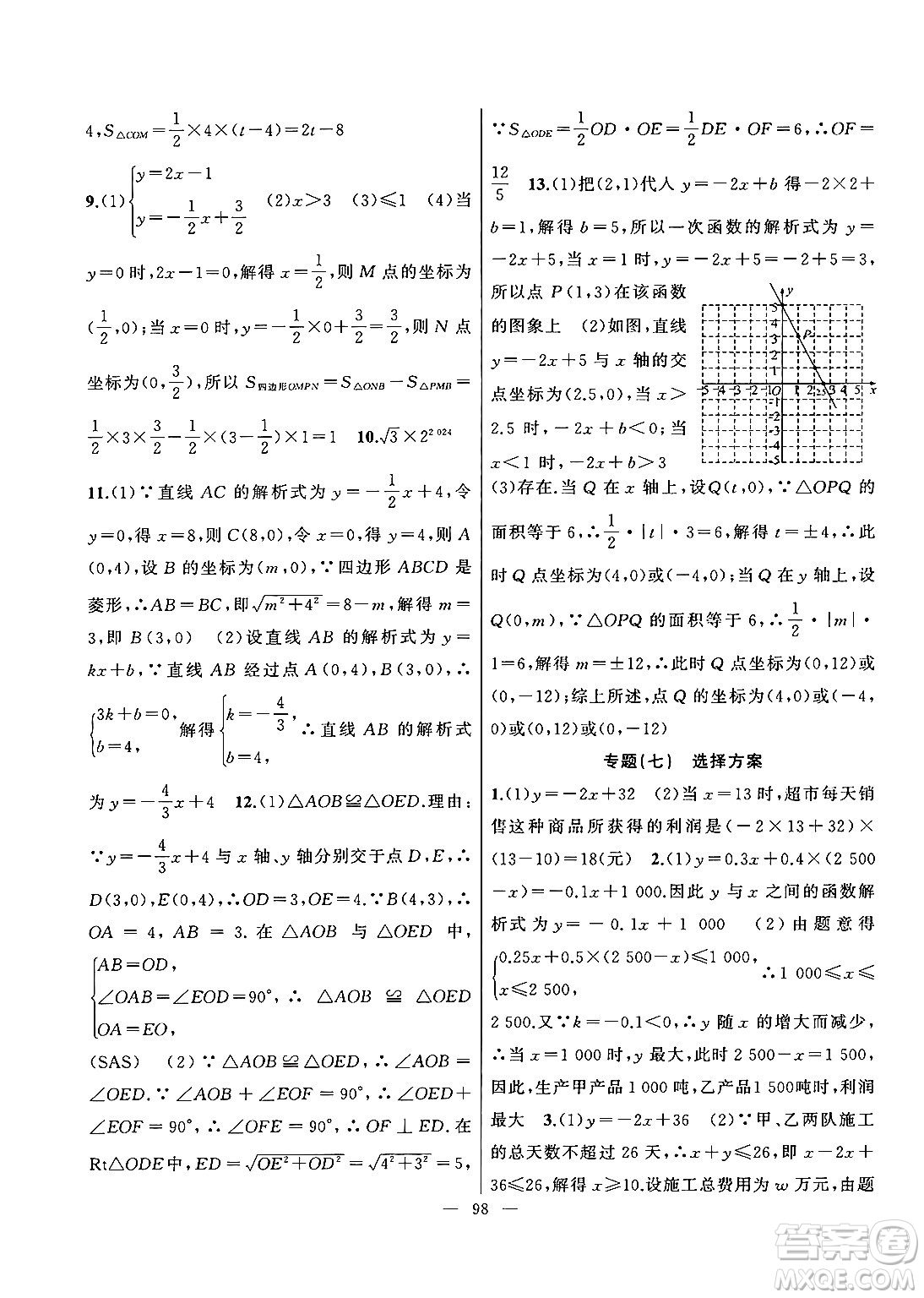新疆青少年出版社2025年高效課堂系列暑假作業(yè)八年級(jí)數(shù)學(xué)全冊(cè)通用版答案