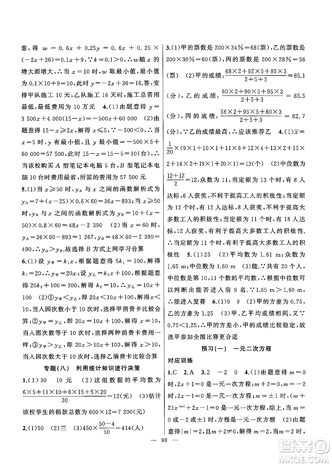 新疆青少年出版社2025年高效課堂系列暑假作業(yè)八年級(jí)數(shù)學(xué)全冊(cè)通用版答案