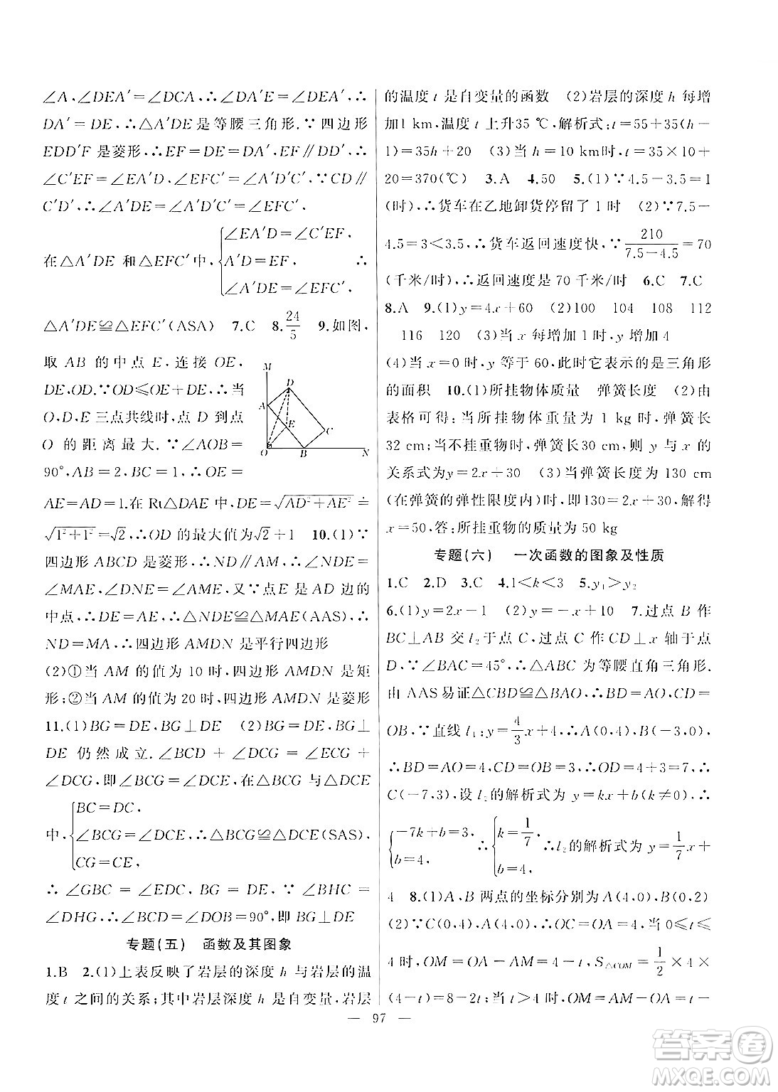 新疆青少年出版社2025年高效課堂系列暑假作業(yè)八年級(jí)數(shù)學(xué)全冊(cè)通用版答案