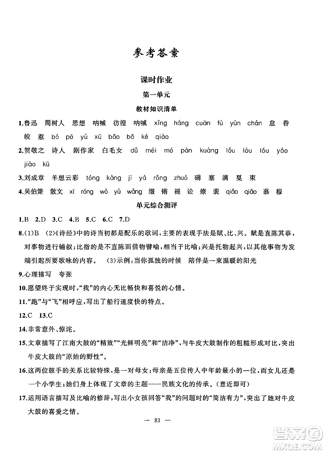 新疆青少年出版社2025年高效課堂系列暑假作業(yè)八年級語文全冊通用版答案
