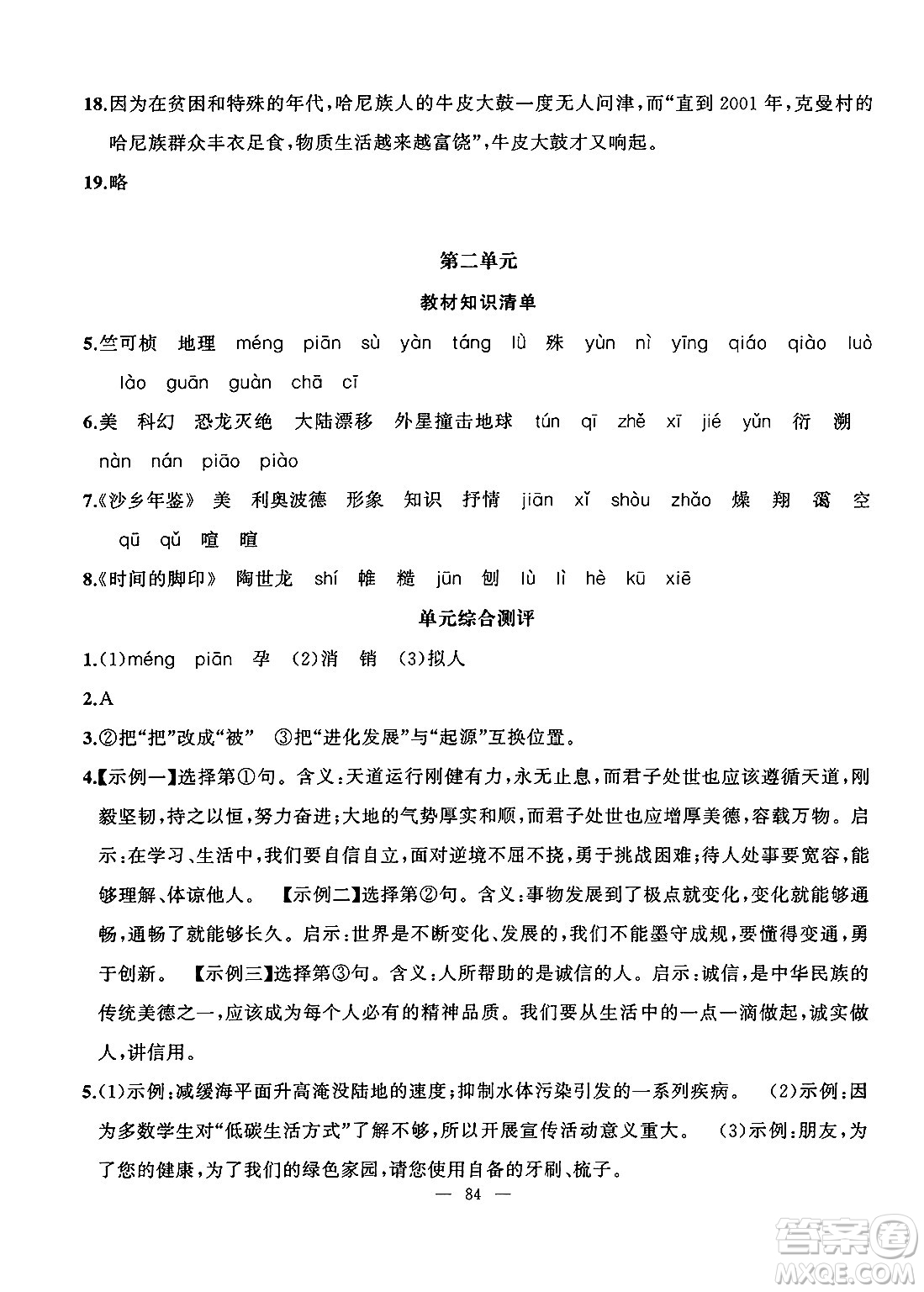 新疆青少年出版社2025年高效課堂系列暑假作業(yè)八年級語文全冊通用版答案