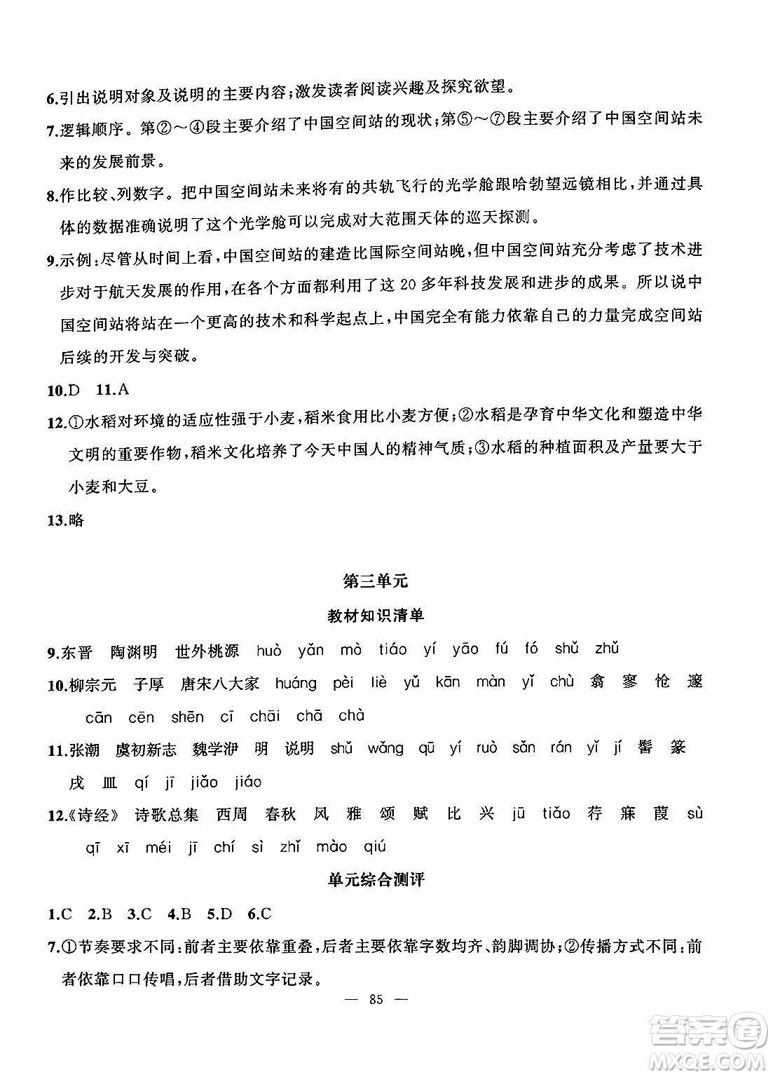 新疆青少年出版社2025年高效課堂系列暑假作業(yè)八年級語文全冊通用版答案